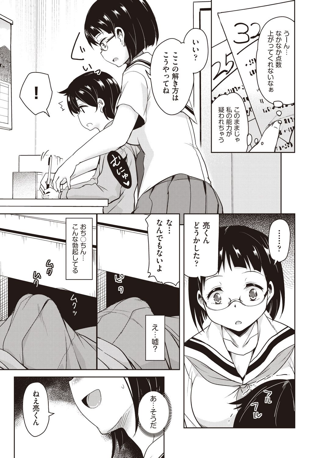 Hajimete no Katei Kyoushi Ch. 1-2 page 5 full