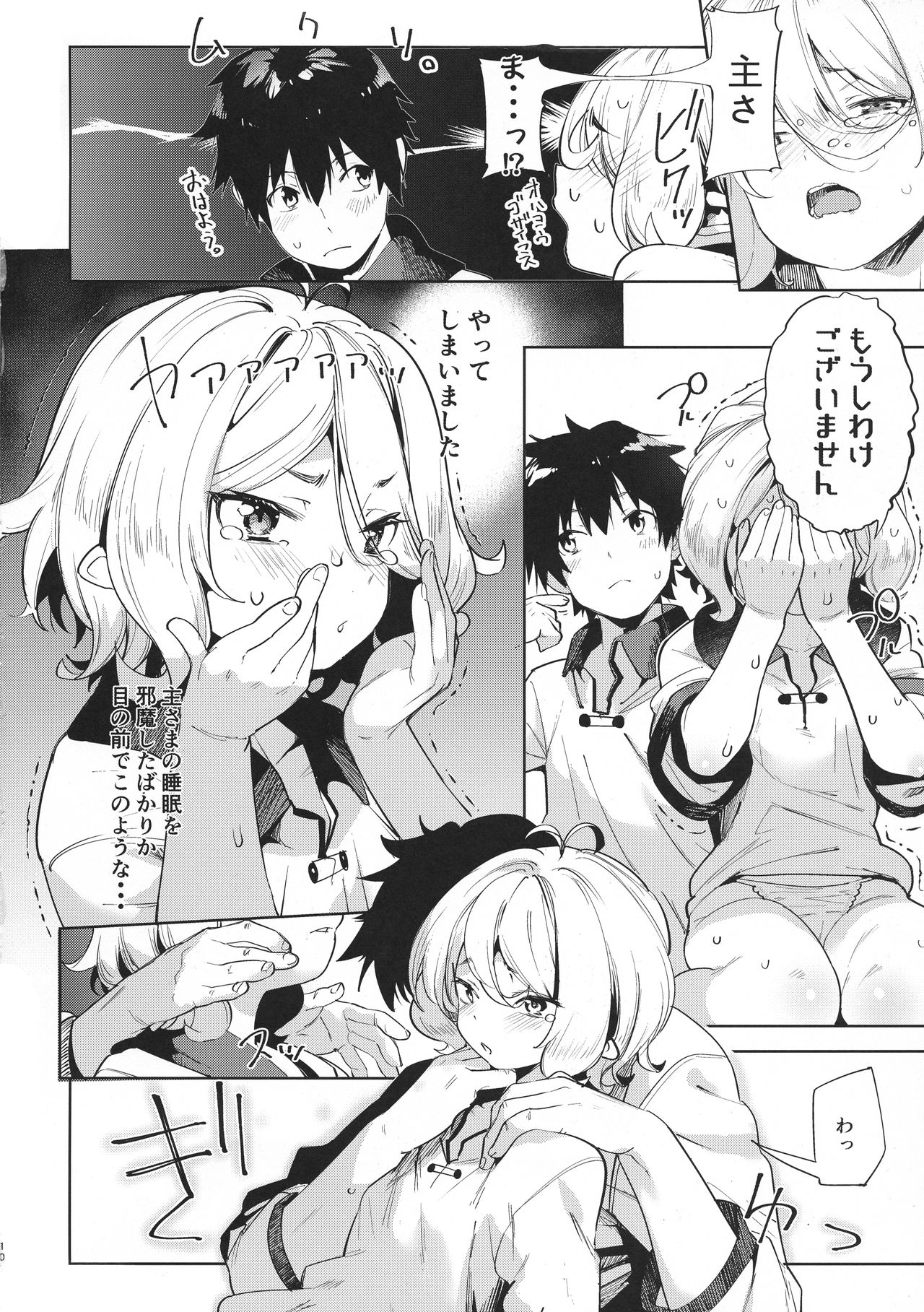 Bishokuden page 10 full