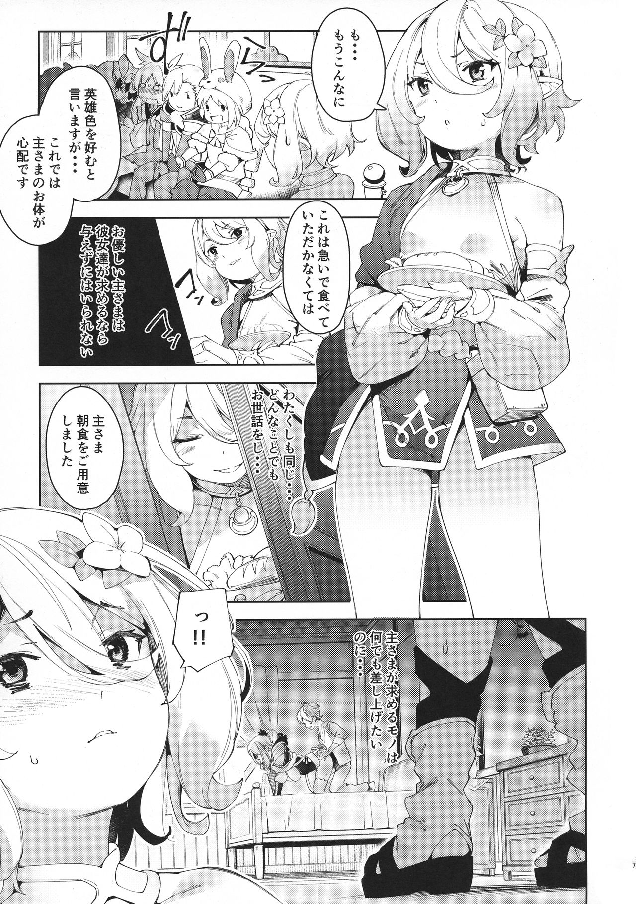 Bishokuden page 7 full