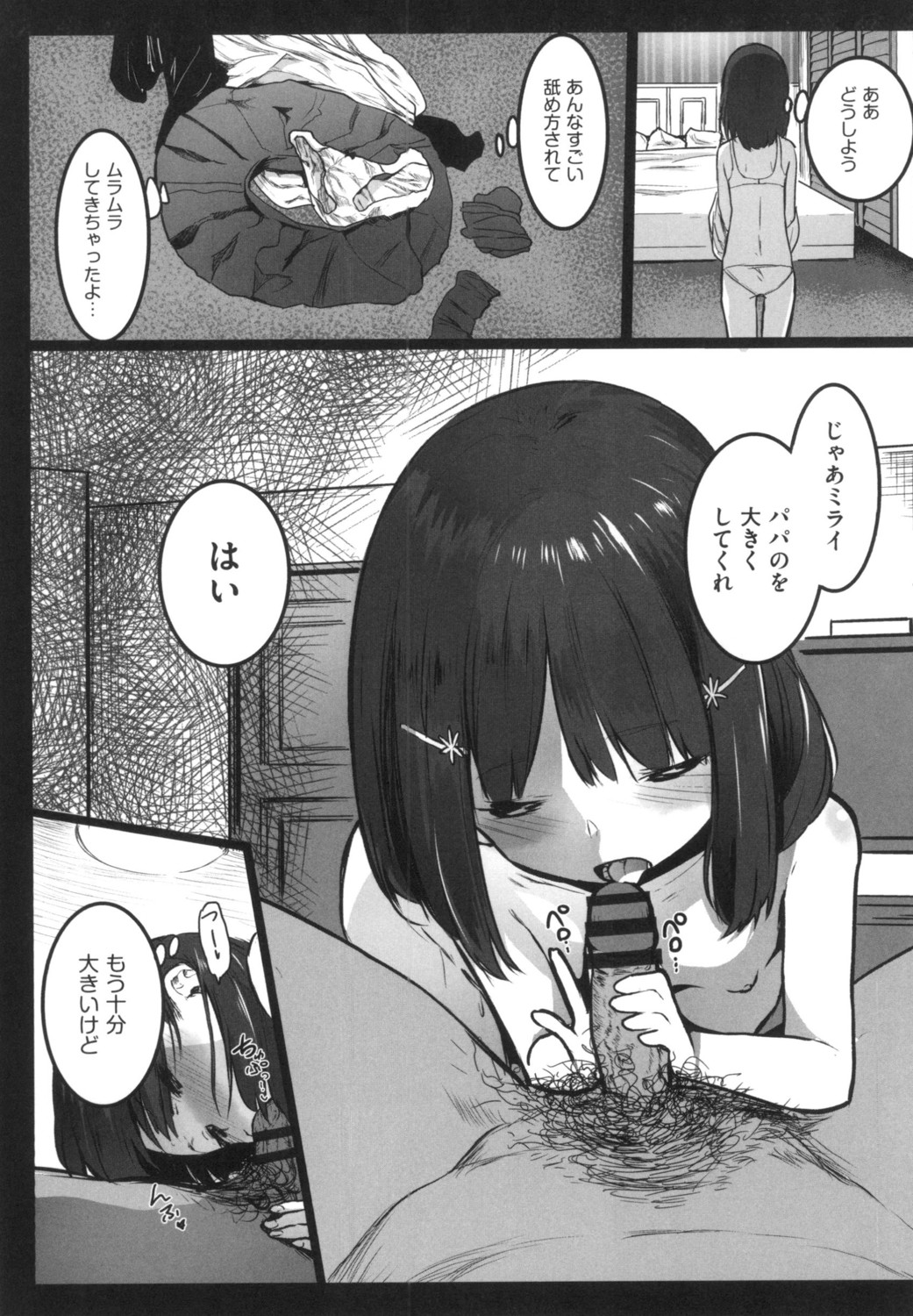 JS Enkou Nisshi page 10 full