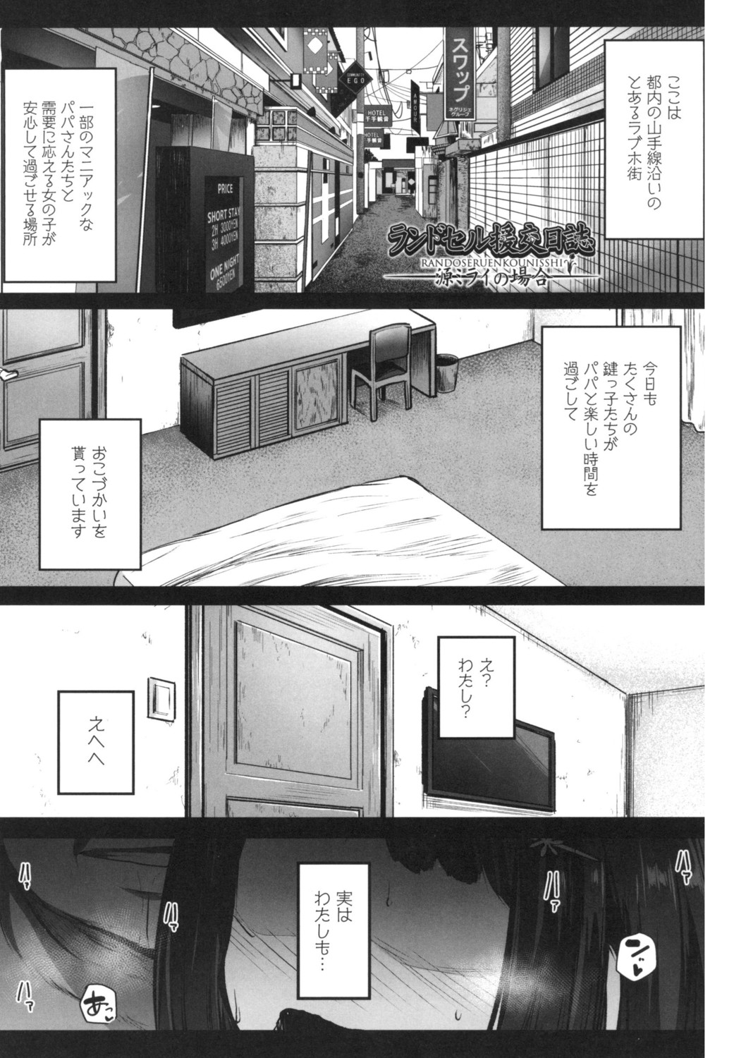 JS Enkou Nisshi page 5 full