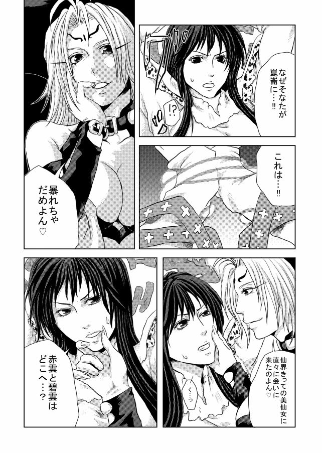 Futanari Dakki x Ryuukitsu Ero Manga page 2 full