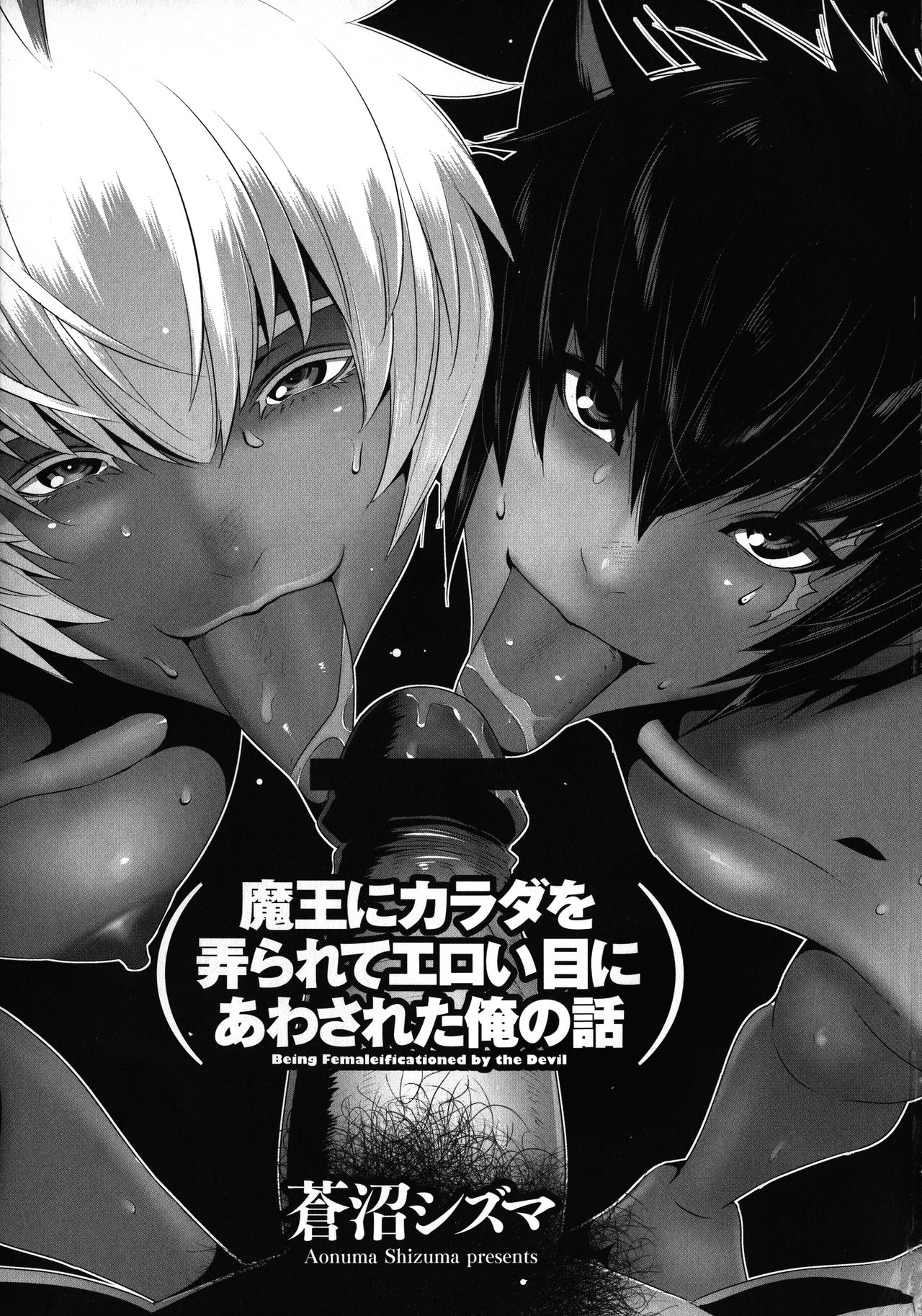 Maou ni Karada wo Masagurarete Eroime ni Awasareta Ore no Hanashi page 3 full