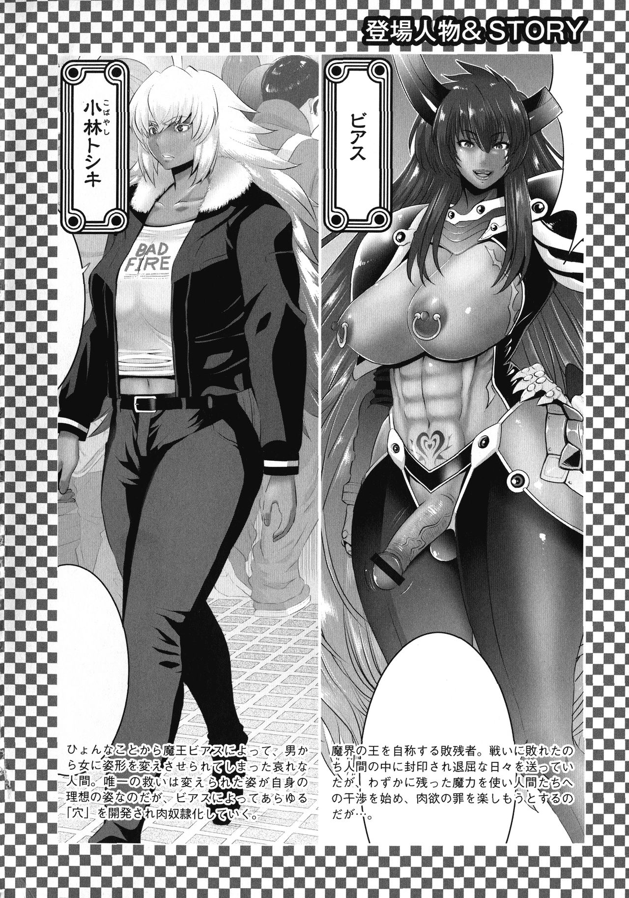 Maou ni Karada wo Masagurarete Eroime ni Awasareta Ore no Hanashi page 4 full