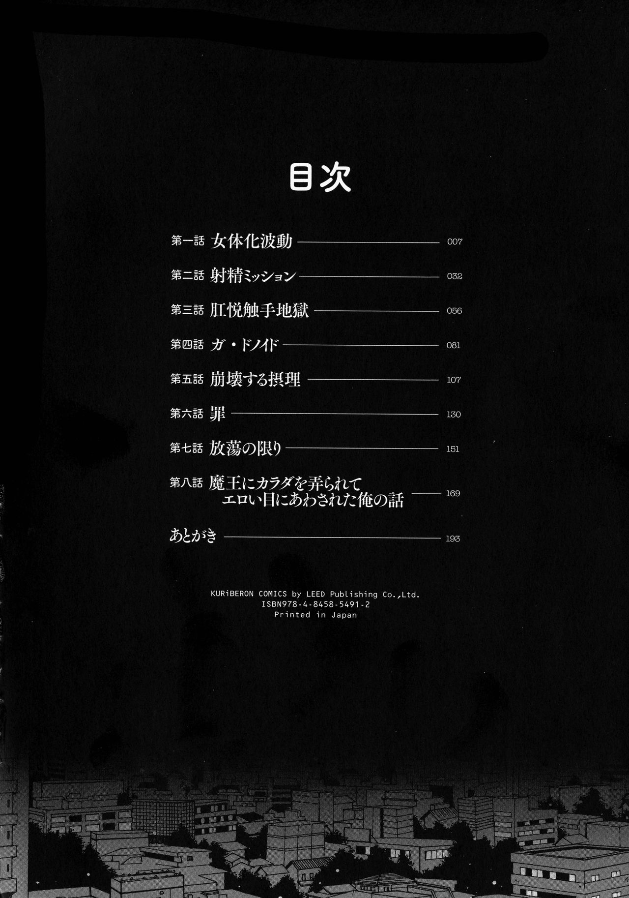 Maou ni Karada wo Masagurarete Eroime ni Awasareta Ore no Hanashi page 6 full