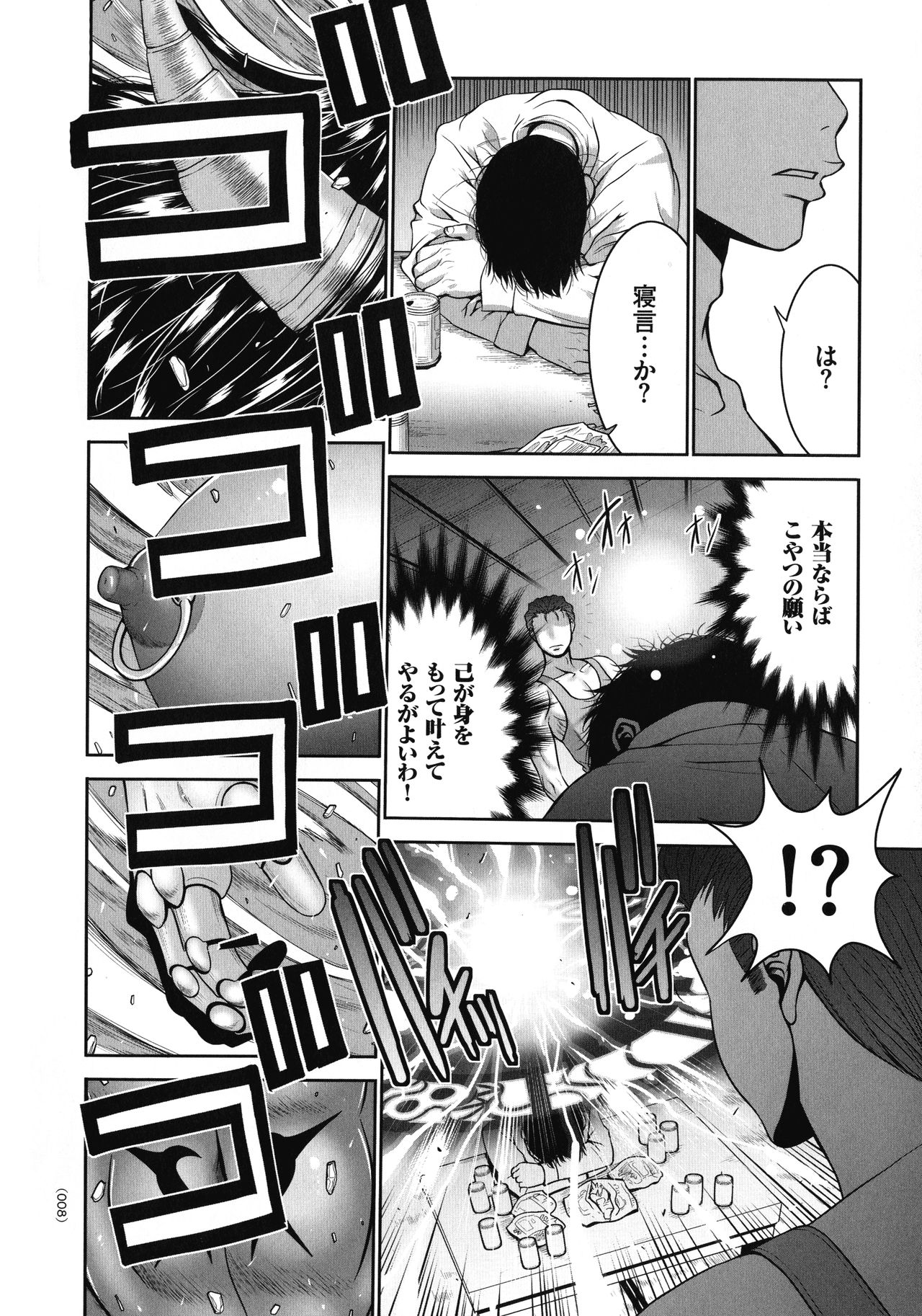 Maou ni Karada wo Masagurarete Eroime ni Awasareta Ore no Hanashi page 8 full