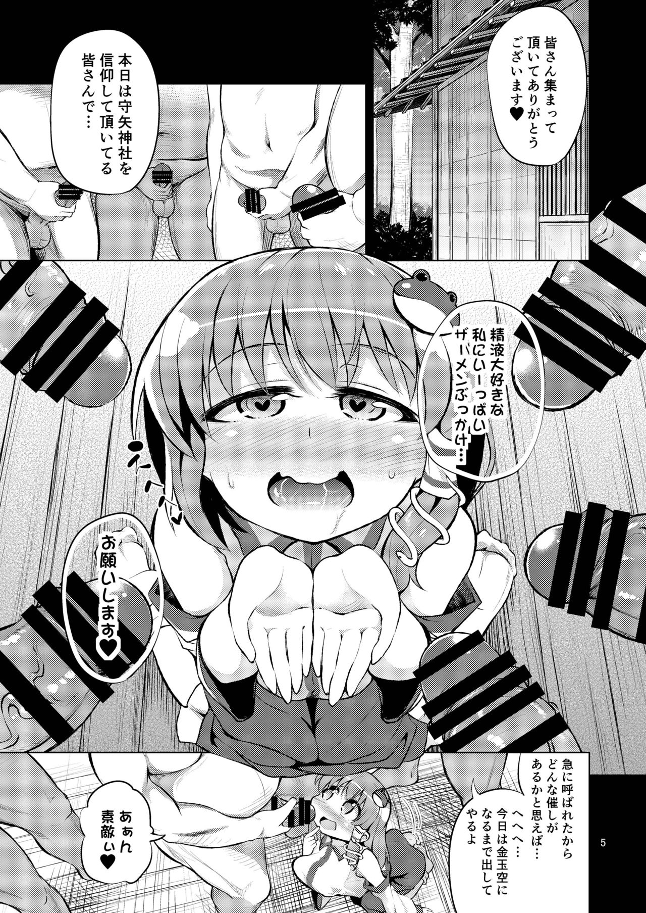 BUKKAKE HAKUDAKU SANAE page 5 full