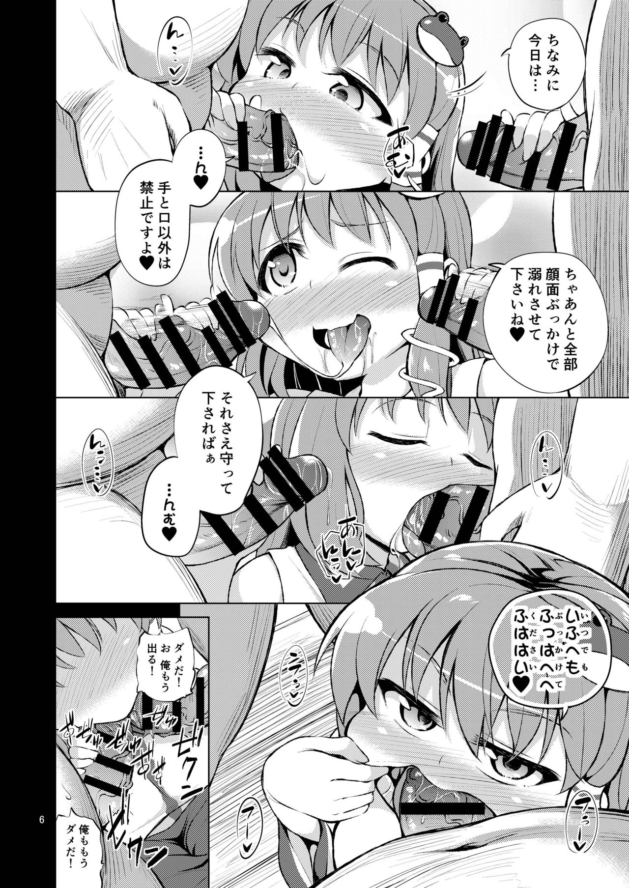 BUKKAKE HAKUDAKU SANAE page 6 full
