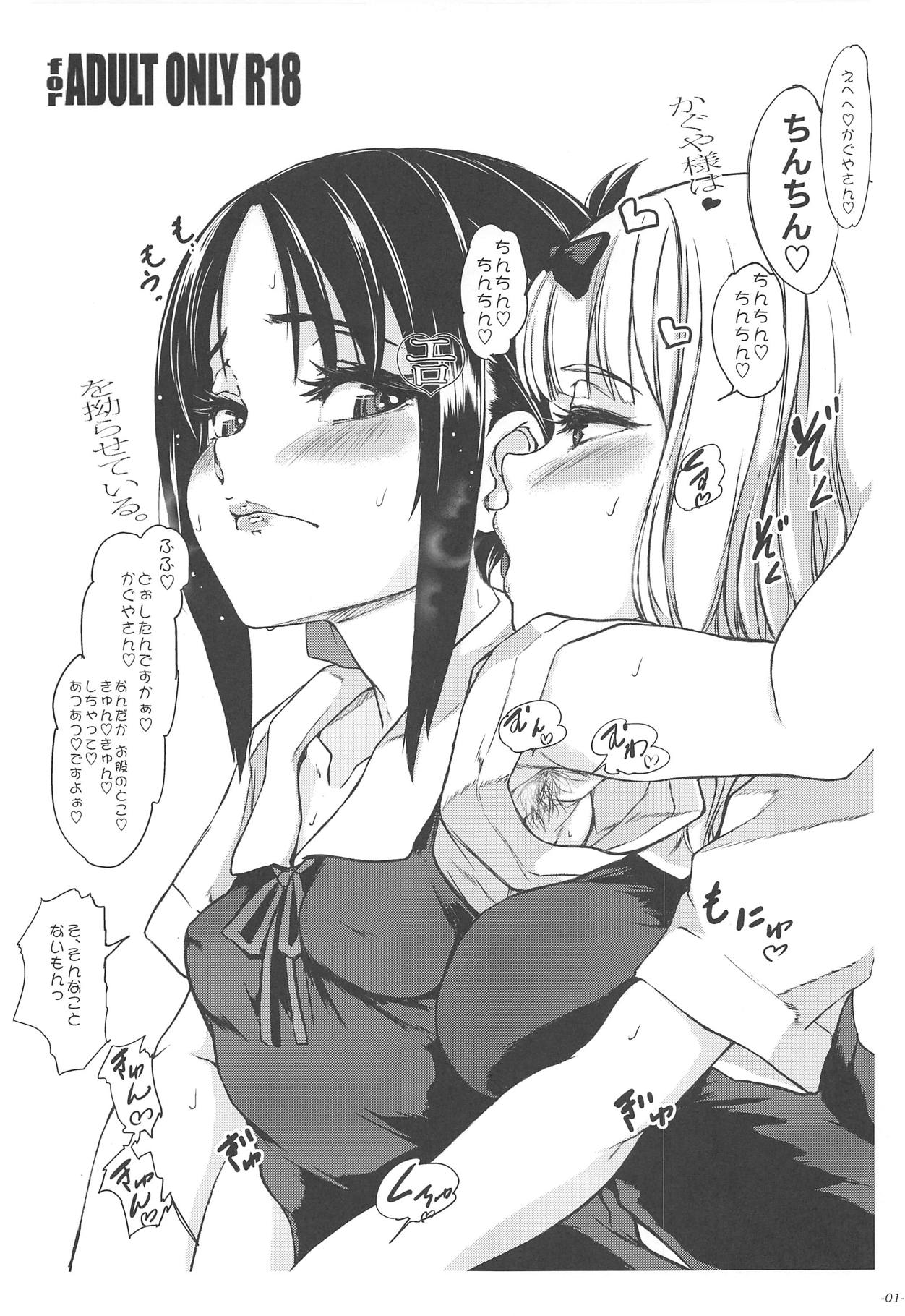 kaguyasamaha eros wo kojiraseteiru page 2 full