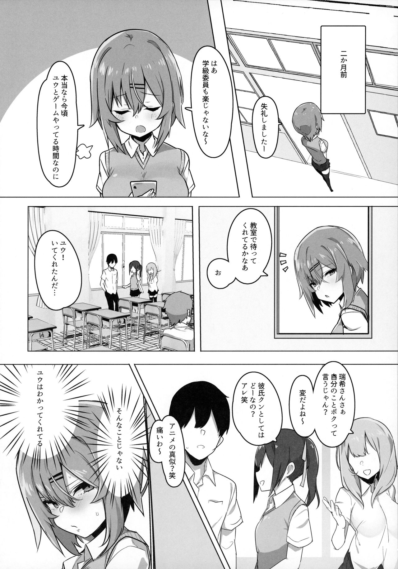 Bokukko Osananajimi o Netotte Mitara Masaka no Kekka ni page 7 full