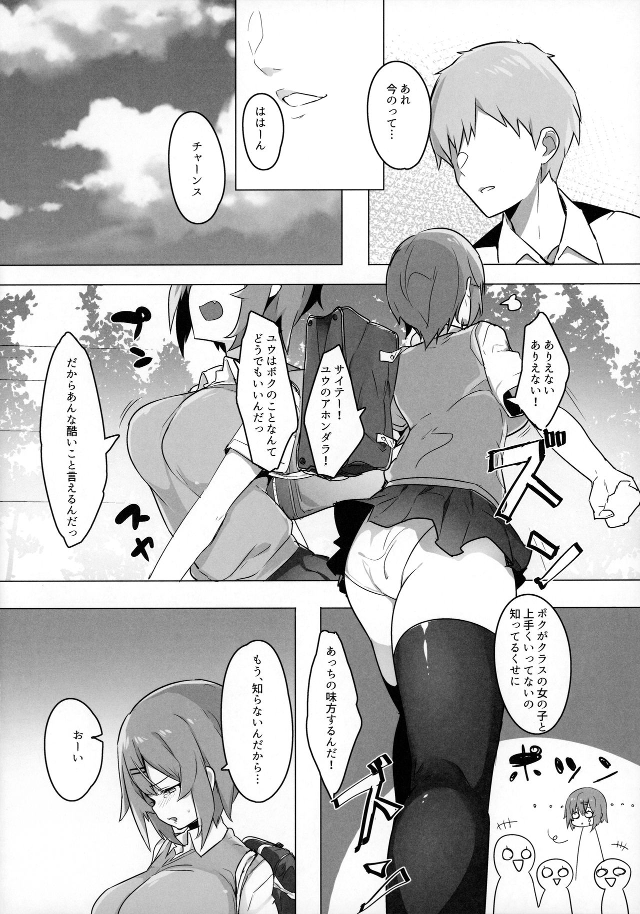 Bokukko Osananajimi o Netotte Mitara Masaka no Kekka ni page 9 full