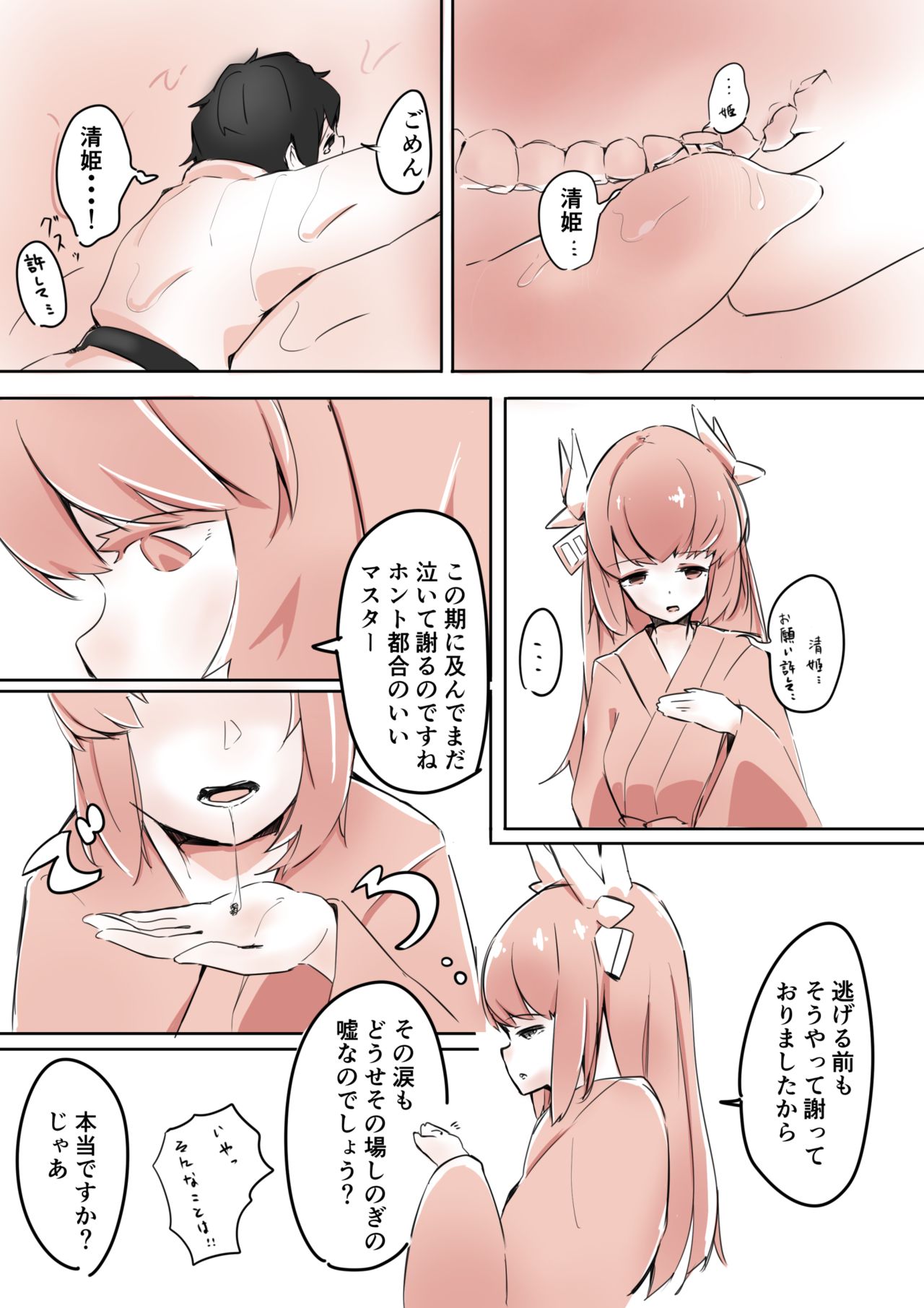 Kiyohime ni Taberareru page 4 full