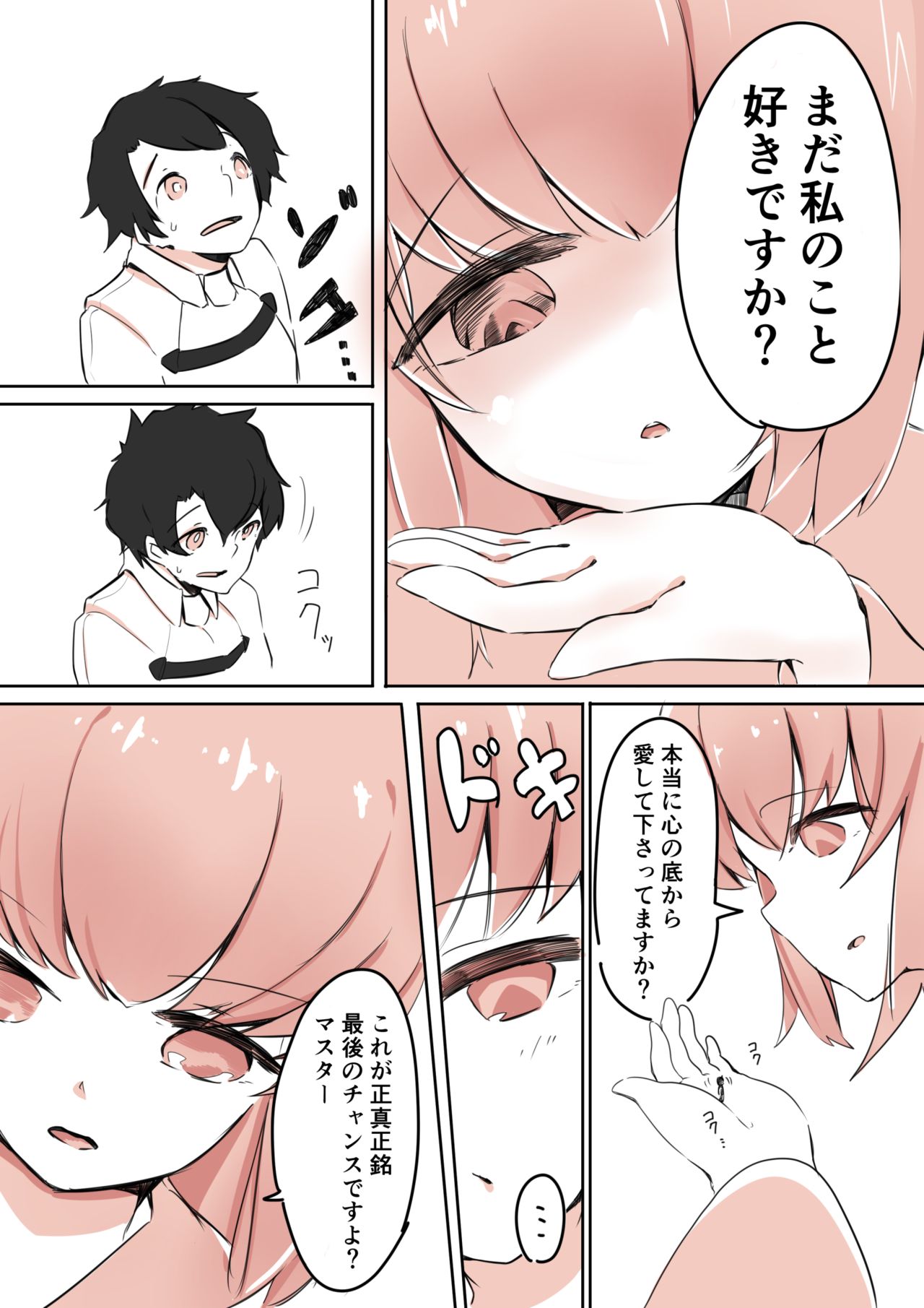 Kiyohime ni Taberareru page 5 full