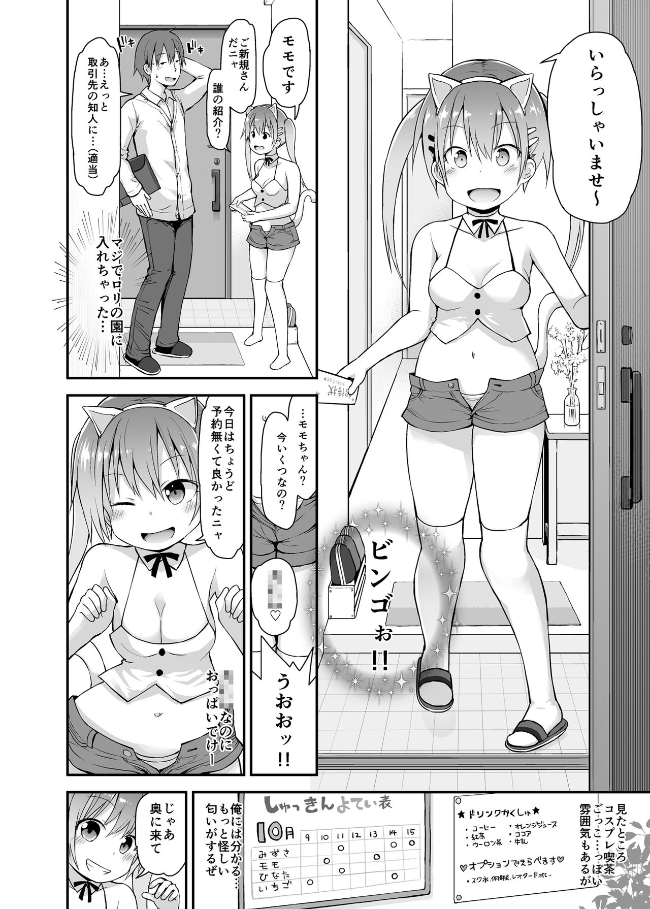 Loli Soap de Nukinuki Shiyo page 4 full