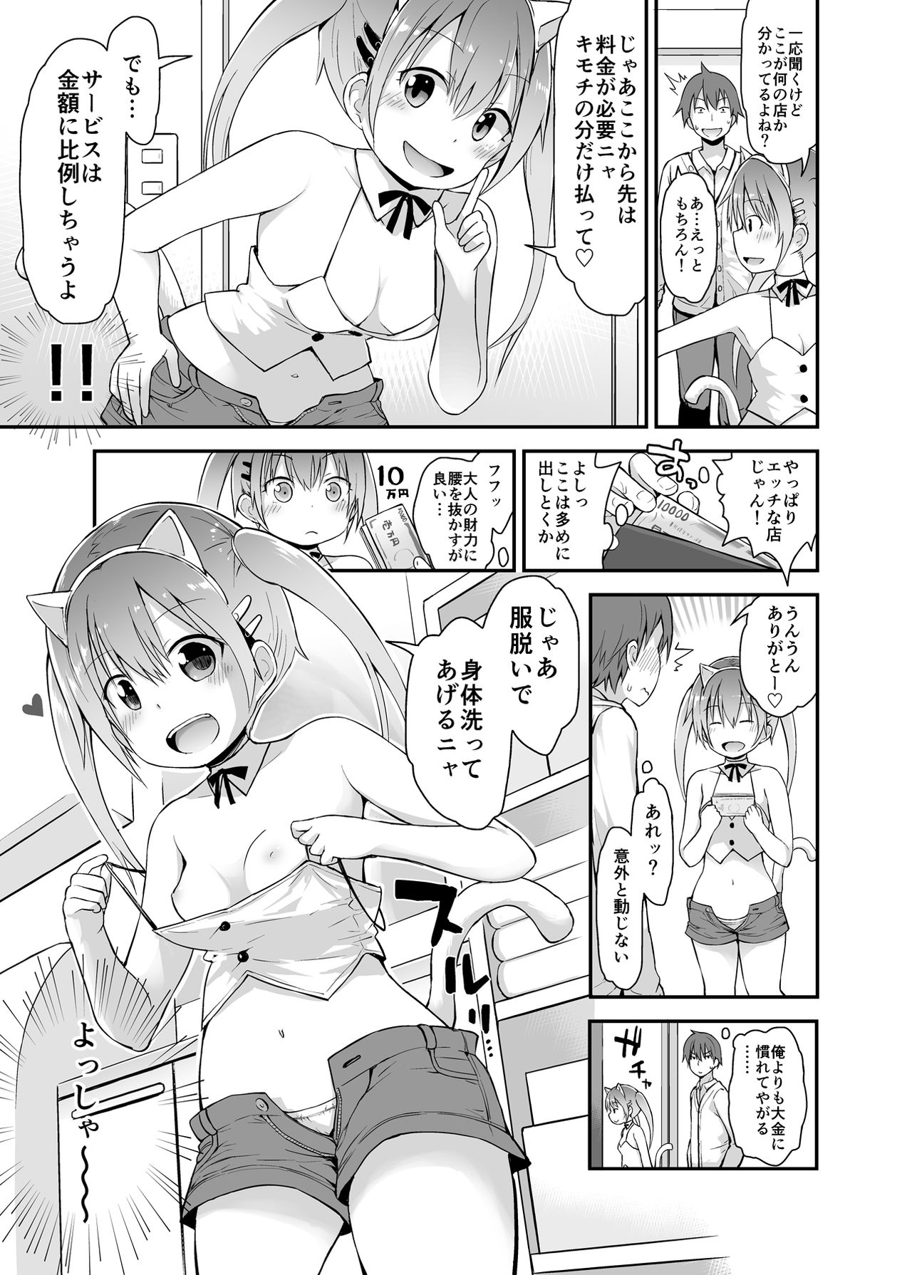 Loli Soap de Nukinuki Shiyo page 5 full