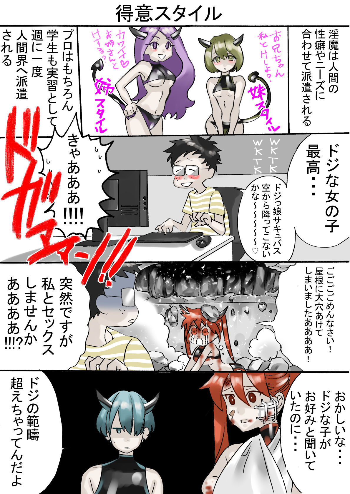 Rakudai Succubus to Yuutou Incubus page 10 full