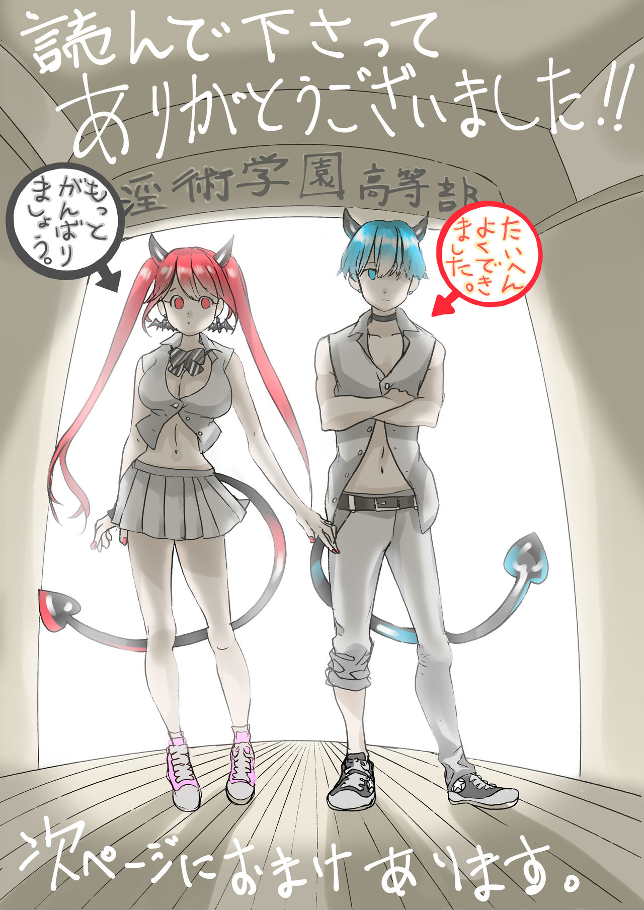 Rakudai Succubus to Yuutou Incubus page 6 full