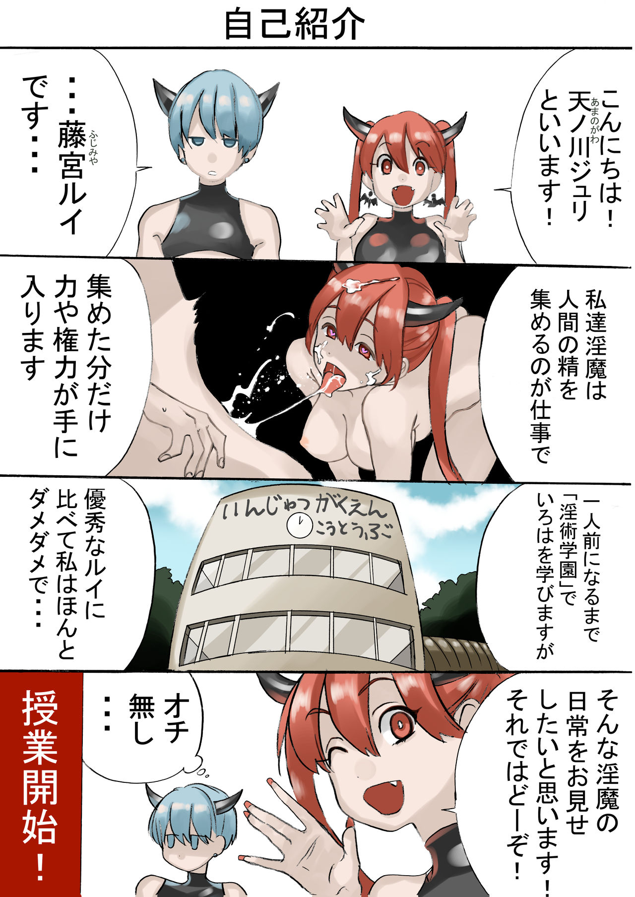 Rakudai Succubus to Yuutou Incubus page 9 full