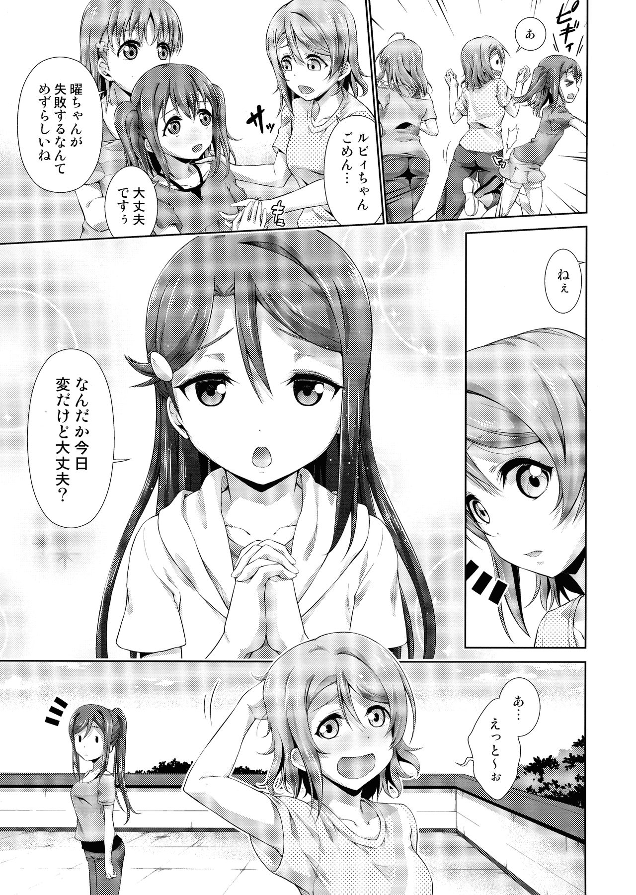 Chika-chan ni mo Naisho no Himitsu page 10 full