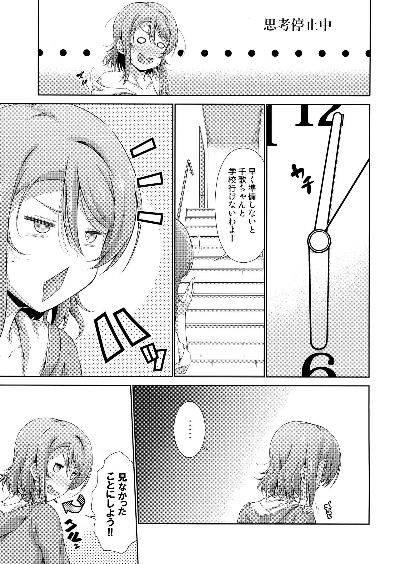 Chika-chan ni mo Naisho no Himitsu page 4 full