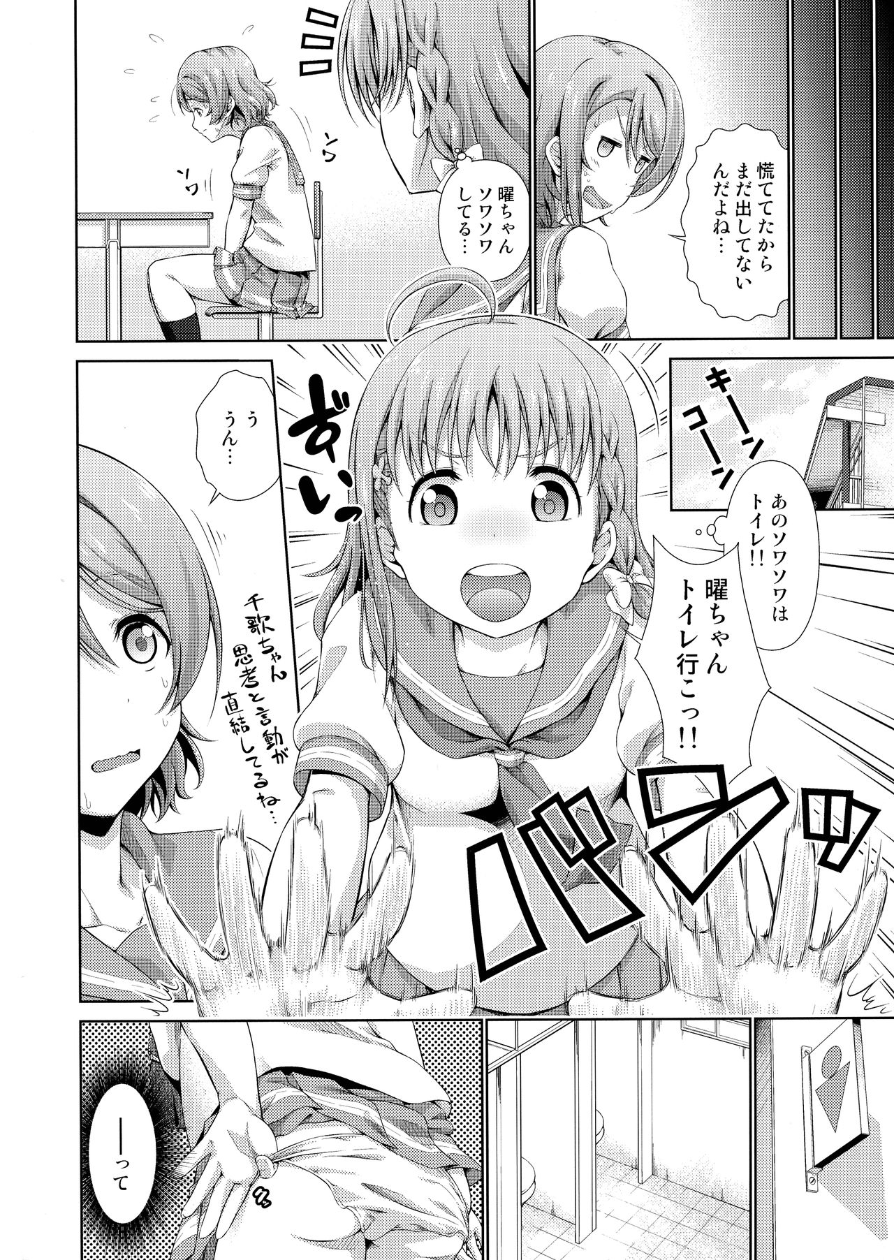 Chika-chan ni mo Naisho no Himitsu page 5 full