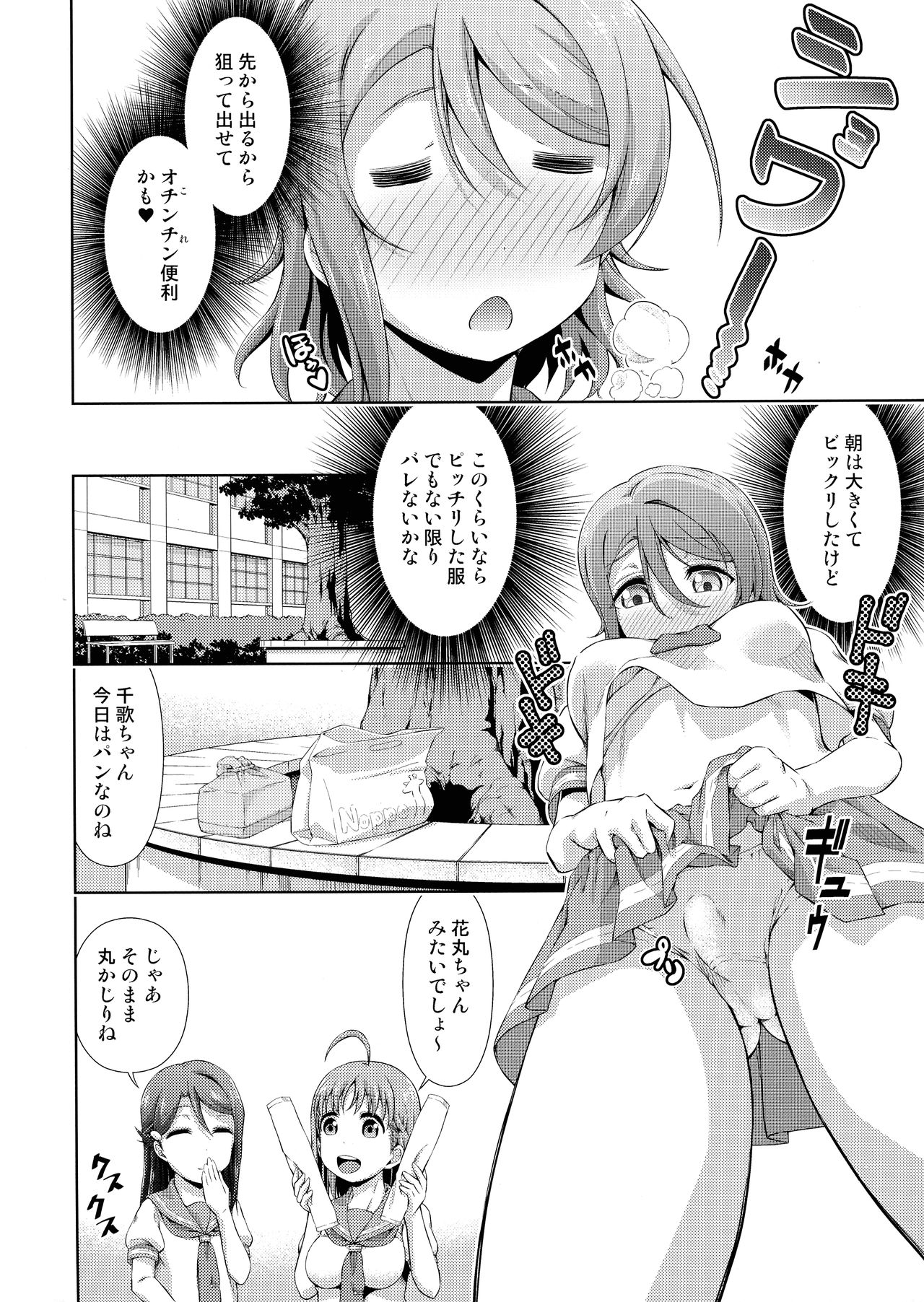 Chika-chan ni mo Naisho no Himitsu page 7 full