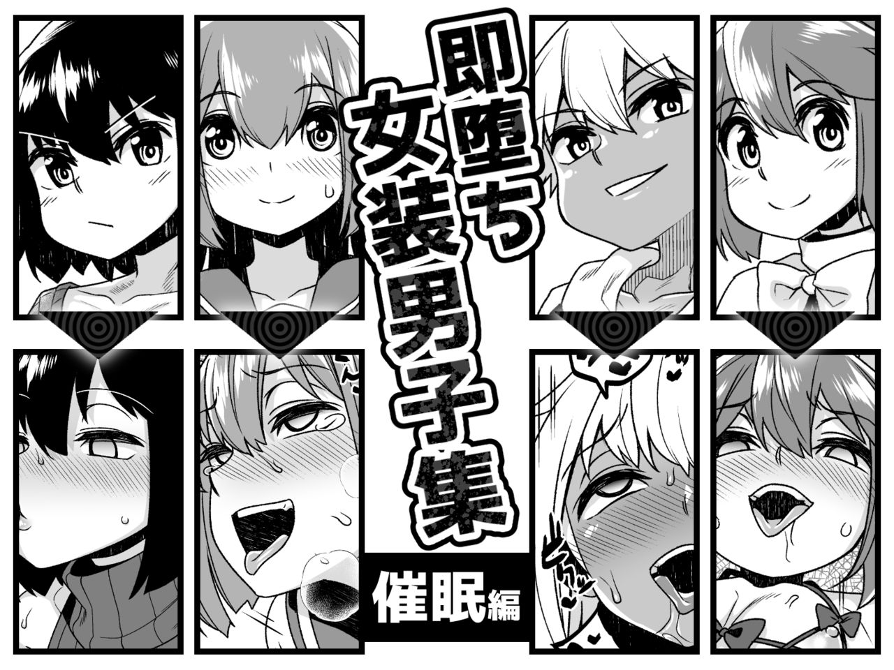 Sokuochi Josou Danshi Shuu Saimin Hen page 1 full