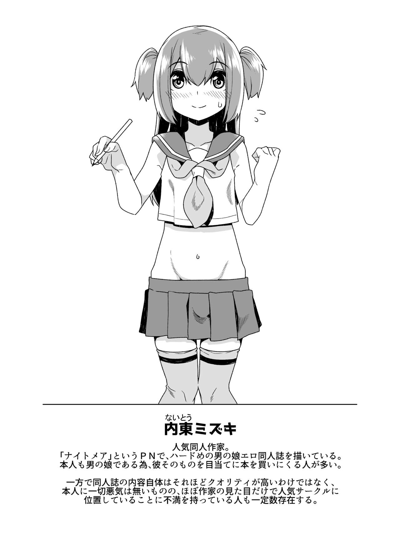 Sokuochi Josou Danshi Shuu Saimin Hen page 10 full