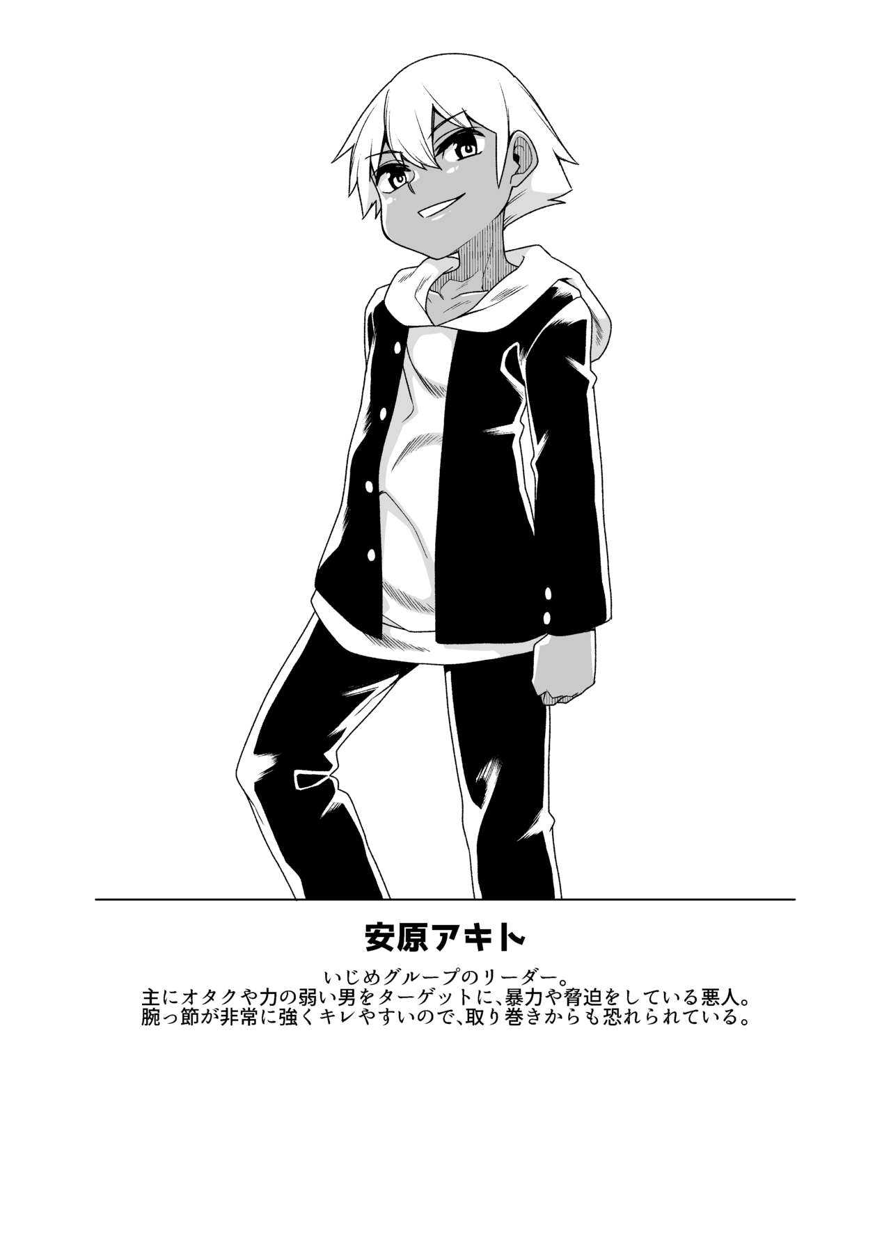 Sokuochi Josou Danshi Shuu Saimin Hen page 6 full