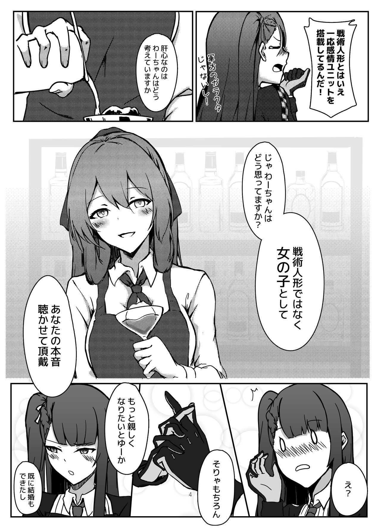 Title Kimetenai ga Tonikaku WA2000 no Doujinshi   【基德漢化組】 page 6 full