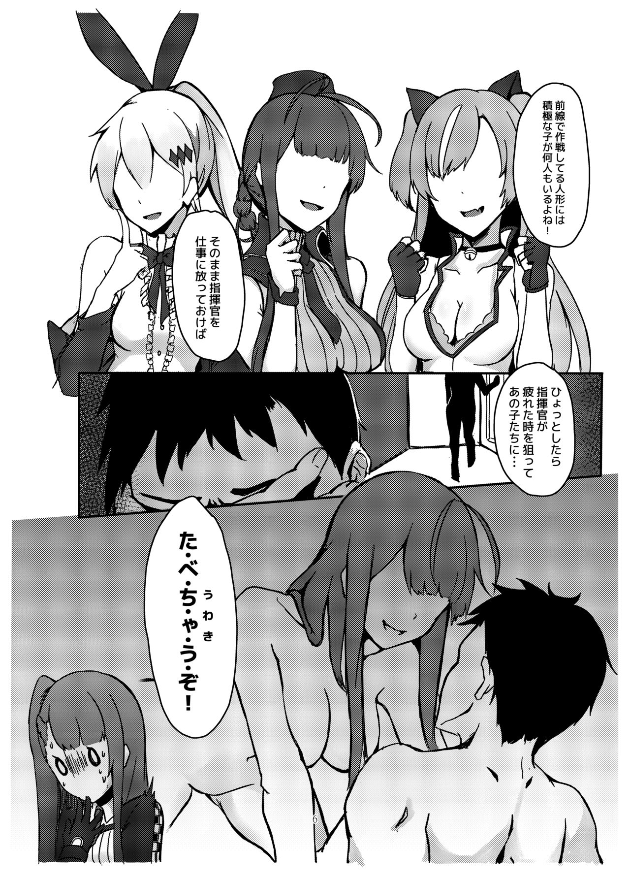 Title Kimetenai ga Tonikaku WA2000 no Doujinshi   【基德漢化組】 page 8 full