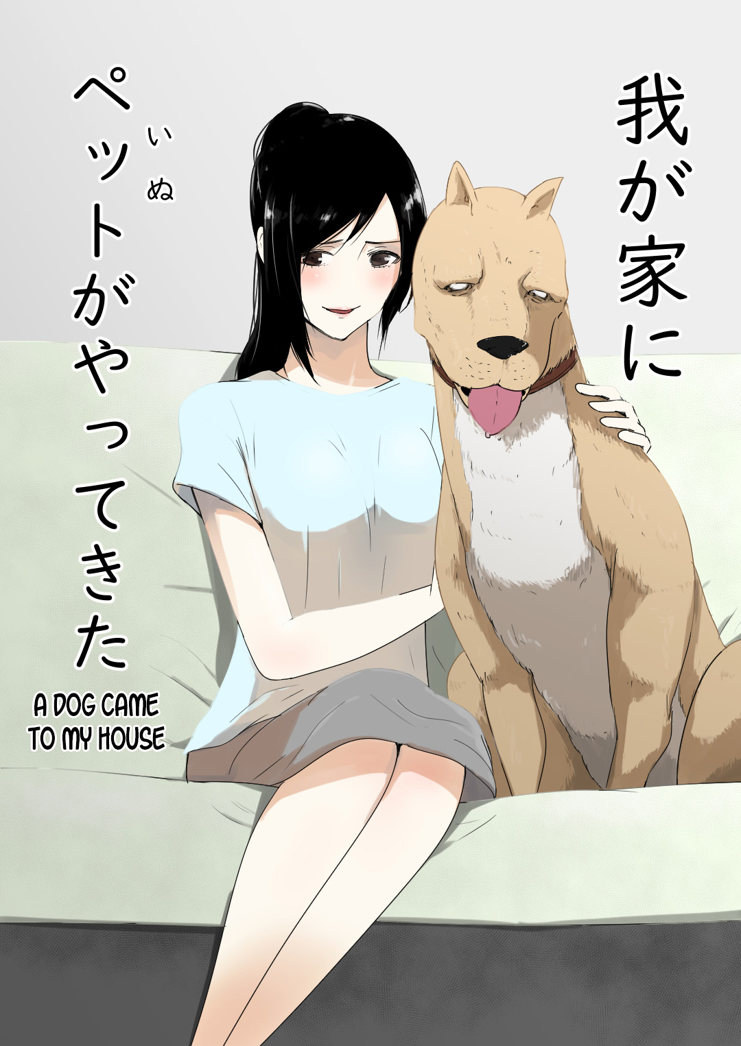 Wagaya ni Inu ga Yattekita page 1 full