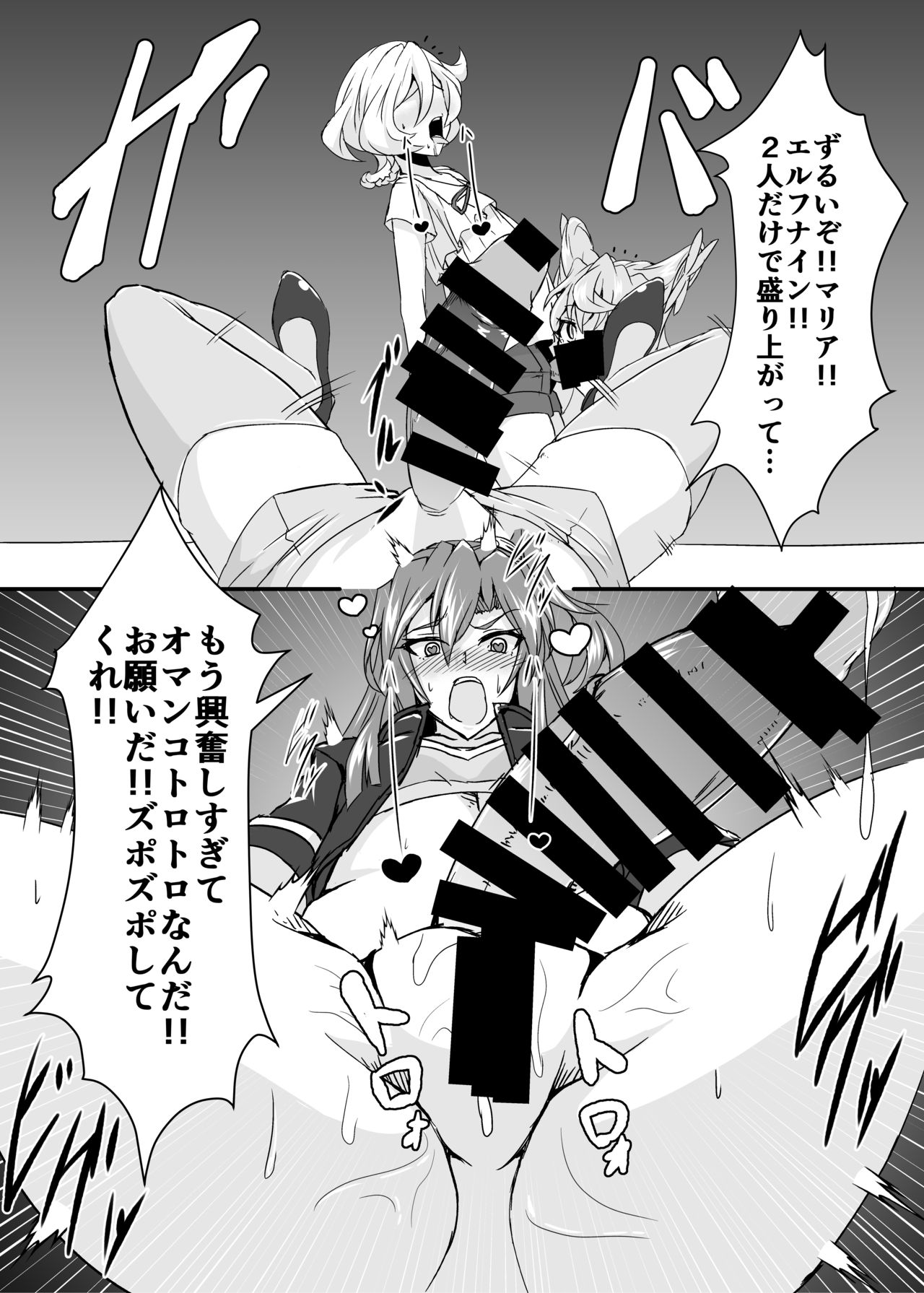 MariTsuba Fan Kanshasai page 8 full