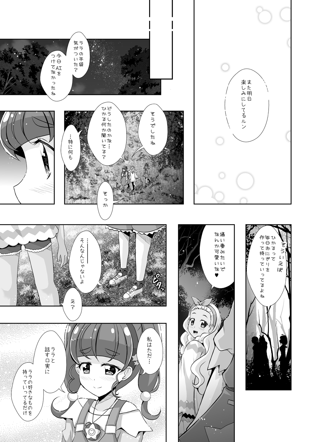 Manten no Hoshizora no Shita de page 5 full