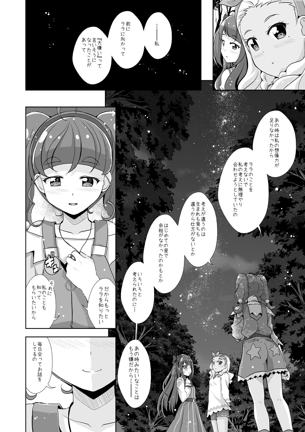 Manten no Hoshizora no Shita de page 6 full