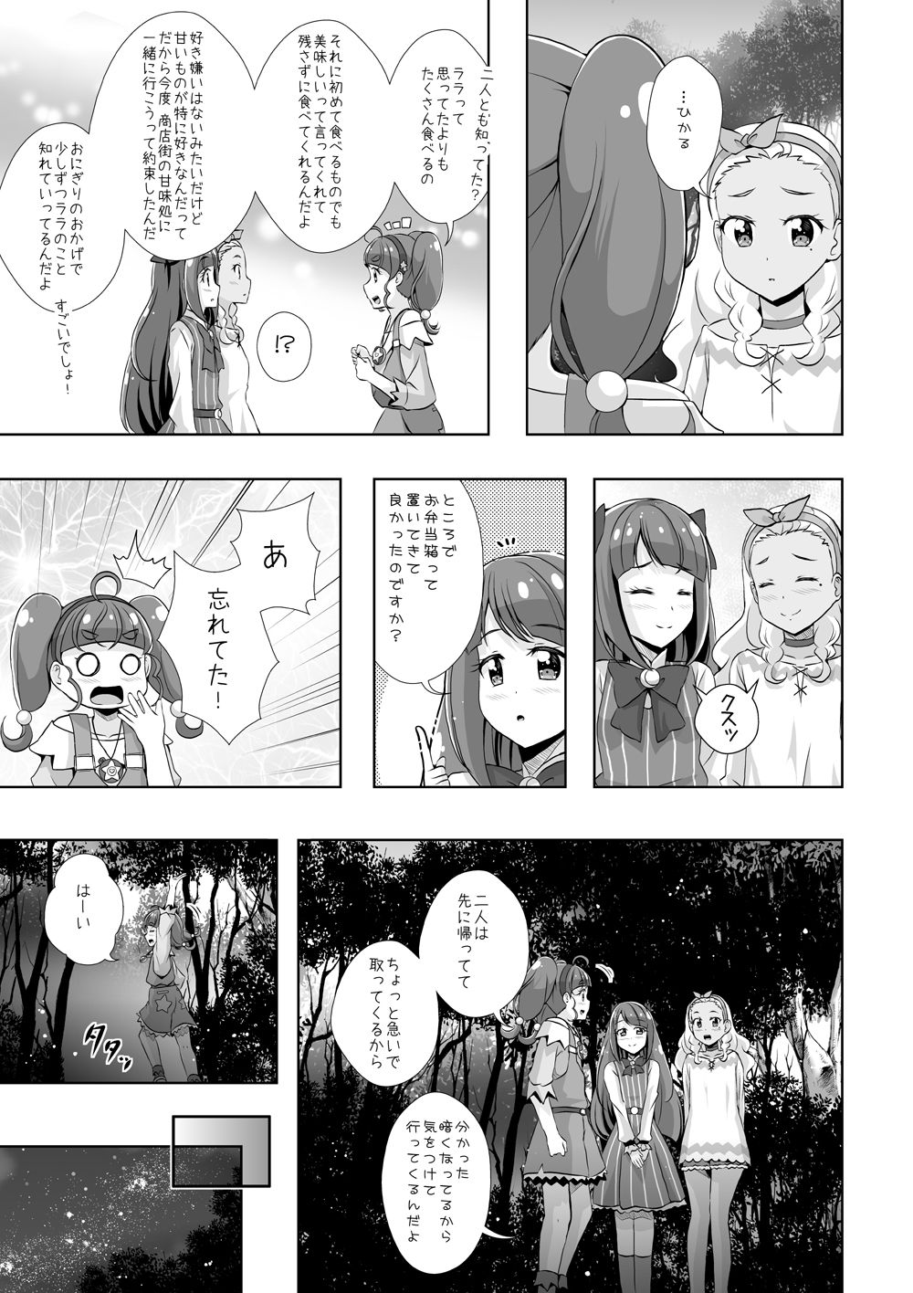 Manten no Hoshizora no Shita de page 7 full