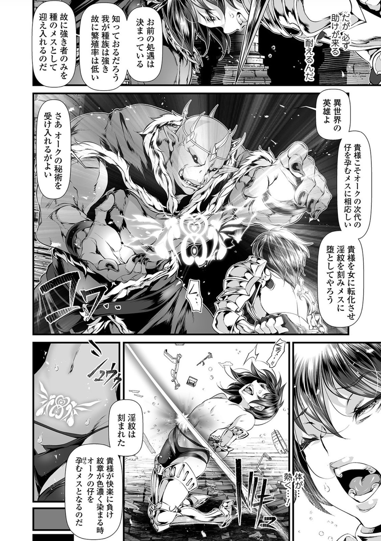 Nyotaika Rinkan Ryoujoku page 8 full