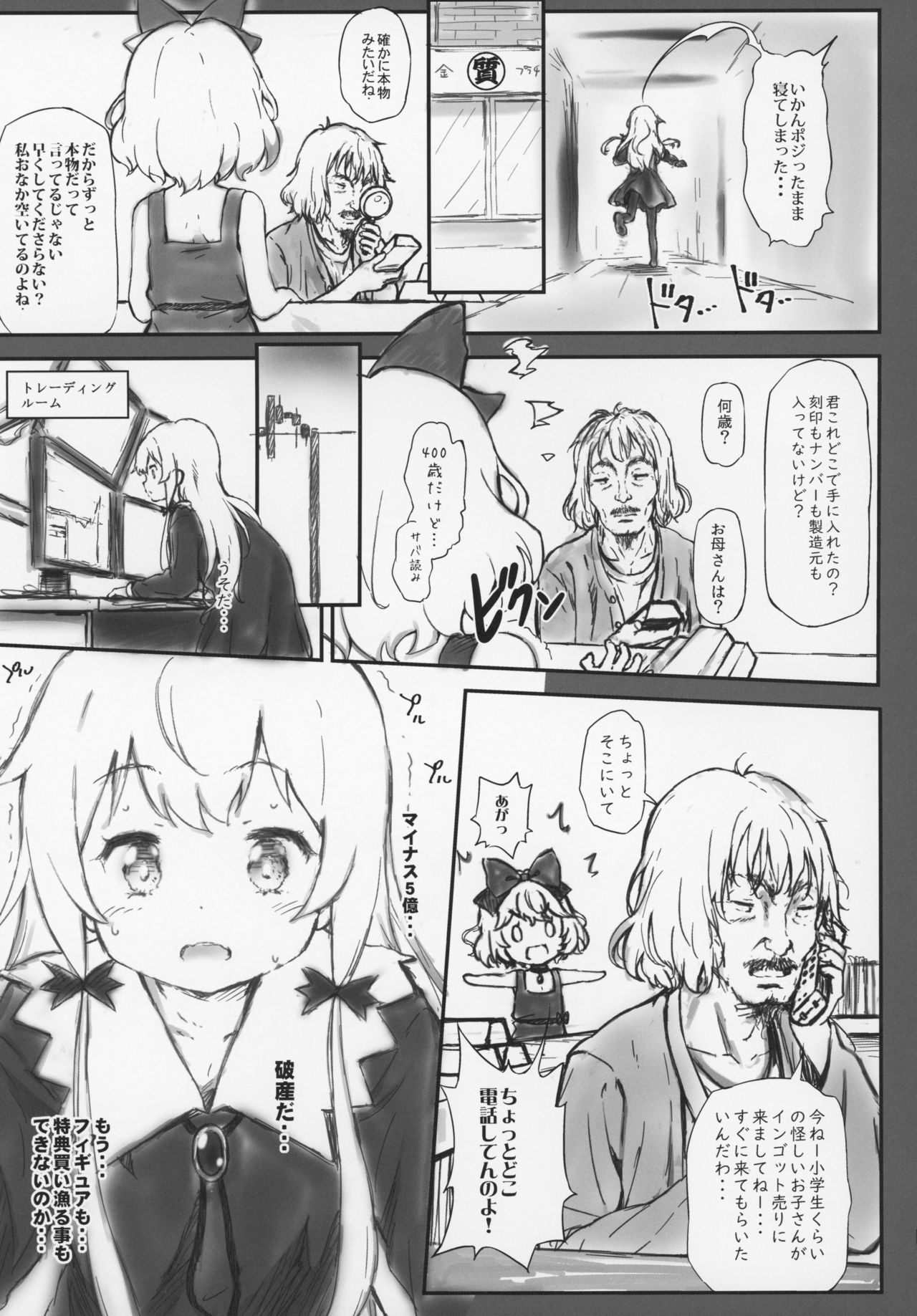 Toro Musume 19 Kyuuketsuki-san Hasan Shimashita! Kanzenban page 4 full