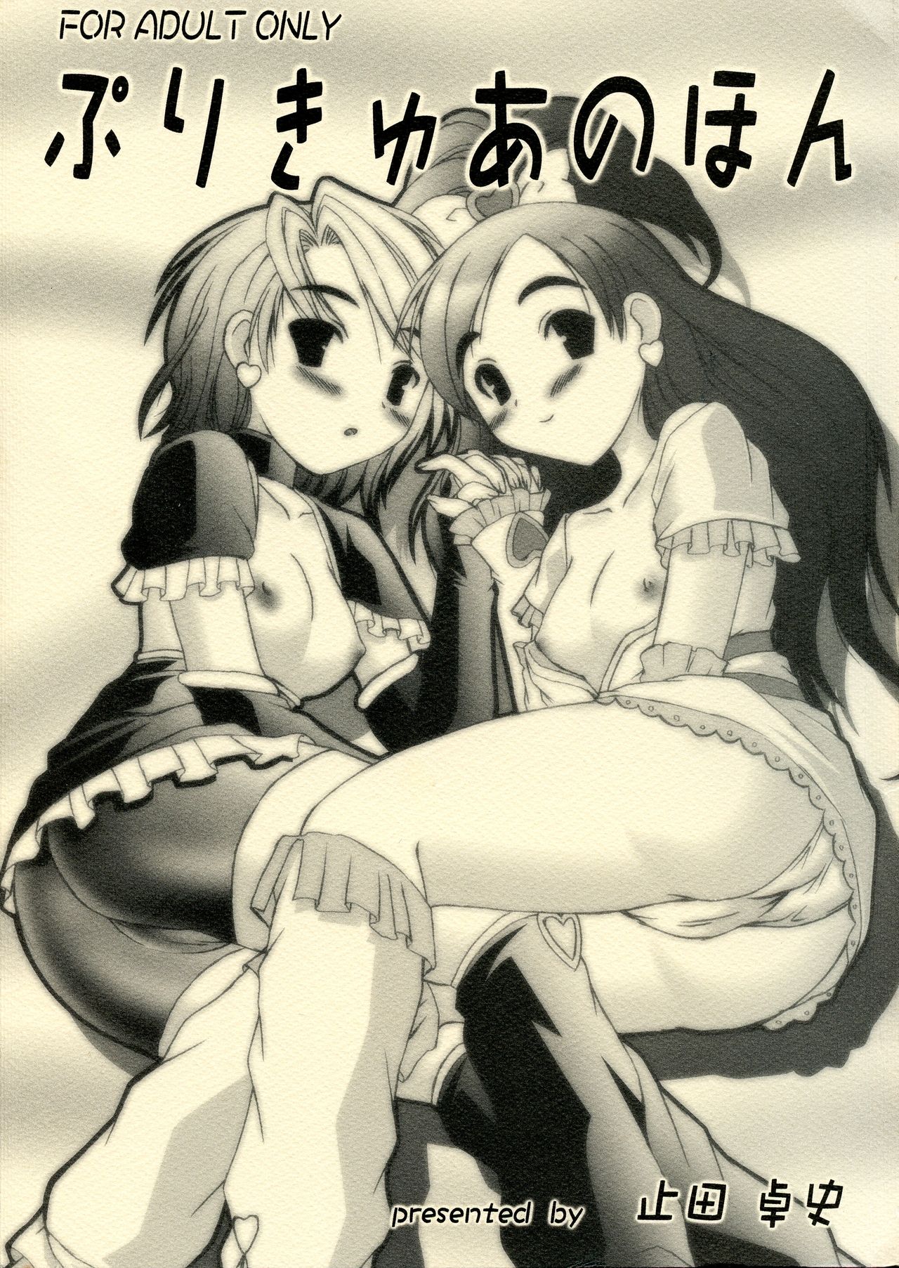 Precure no Hon page 1 full