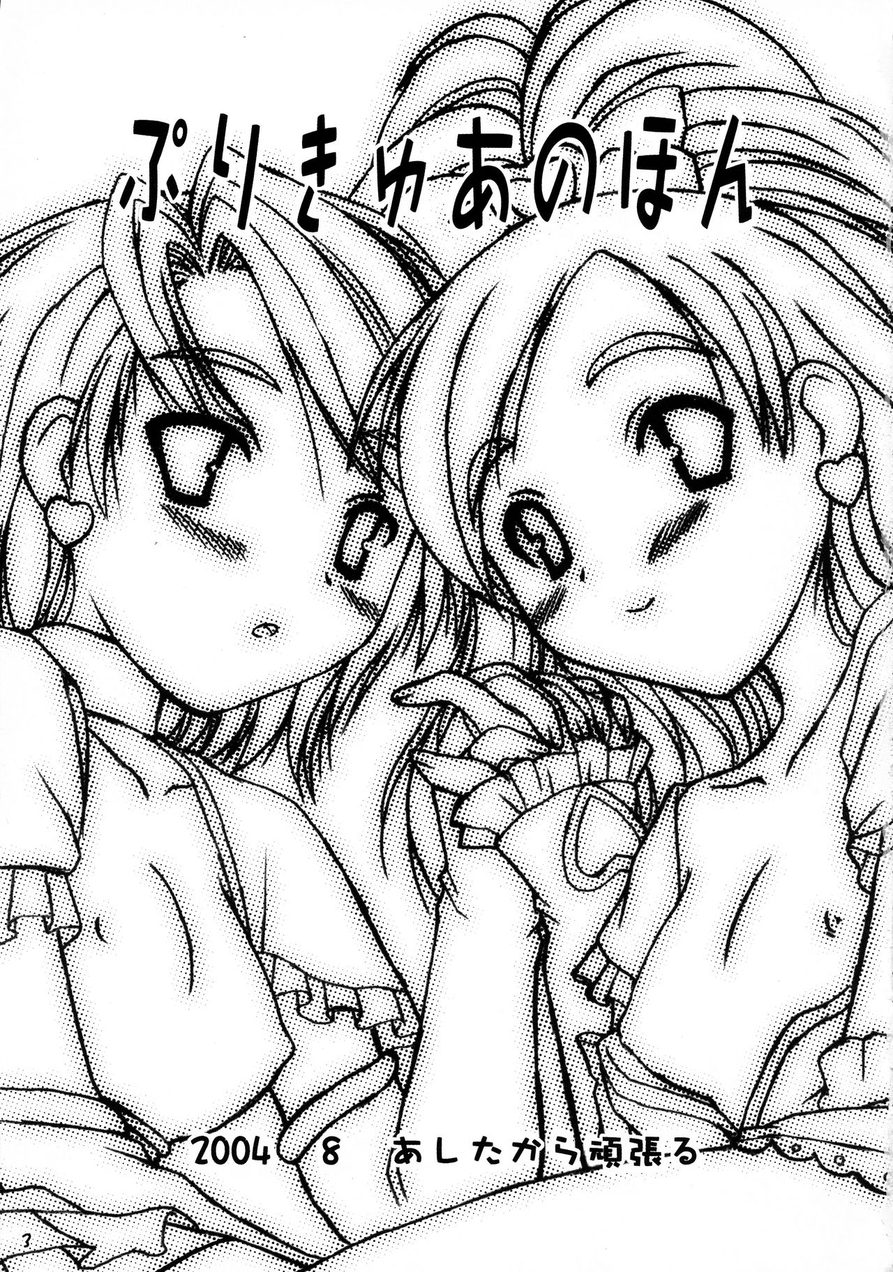 Precure no Hon page 3 full