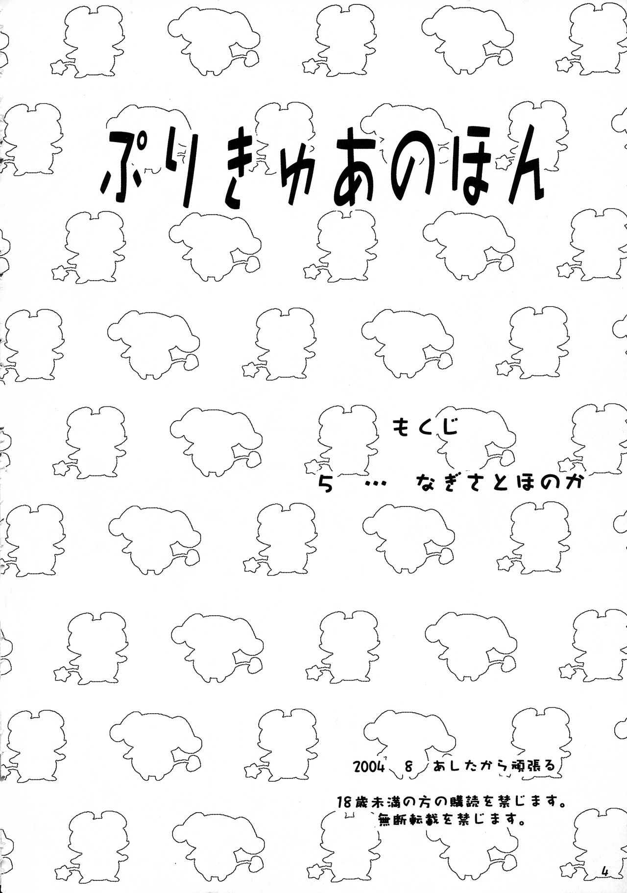 Precure no Hon page 4 full