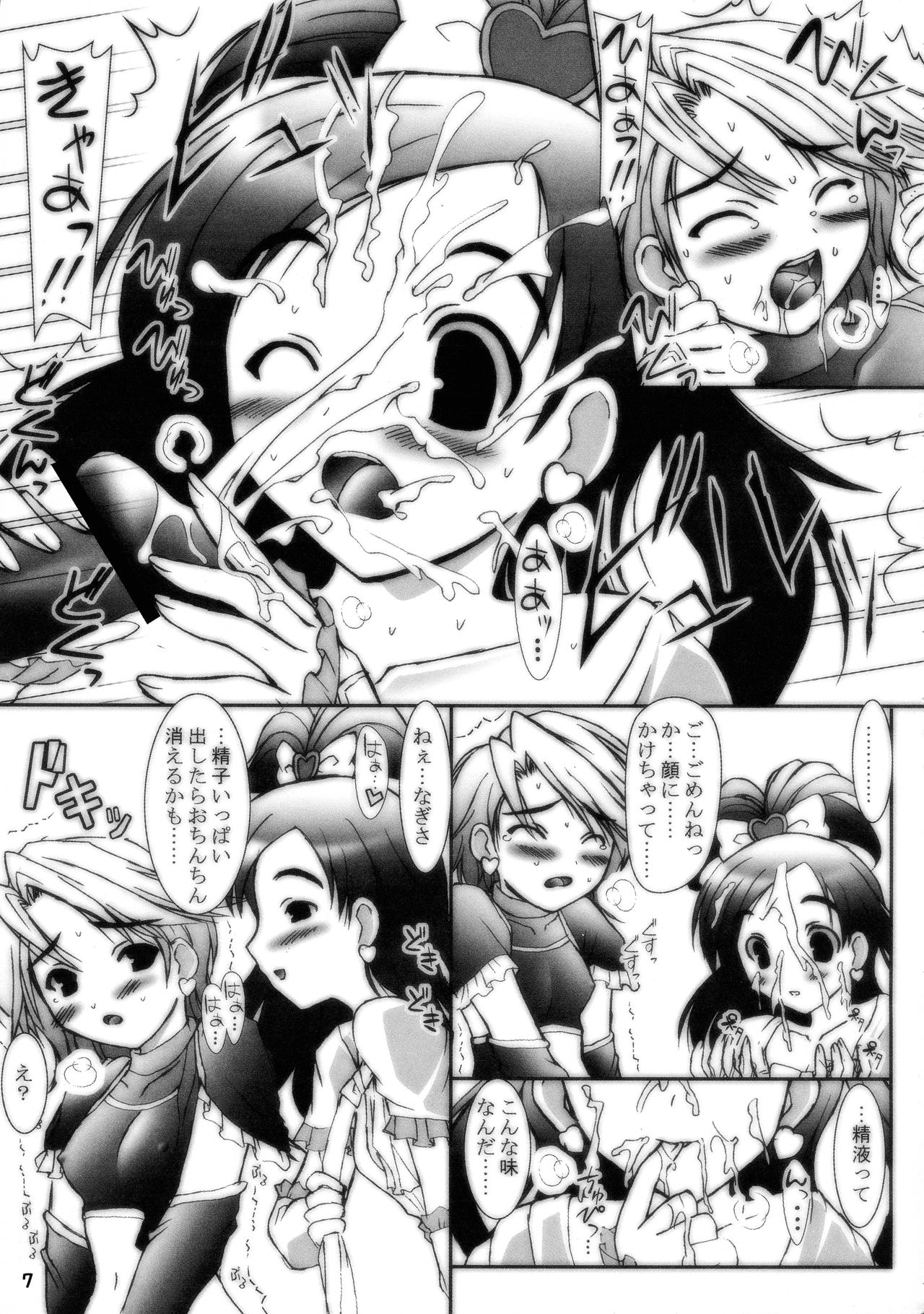 Precure no Hon page 7 full