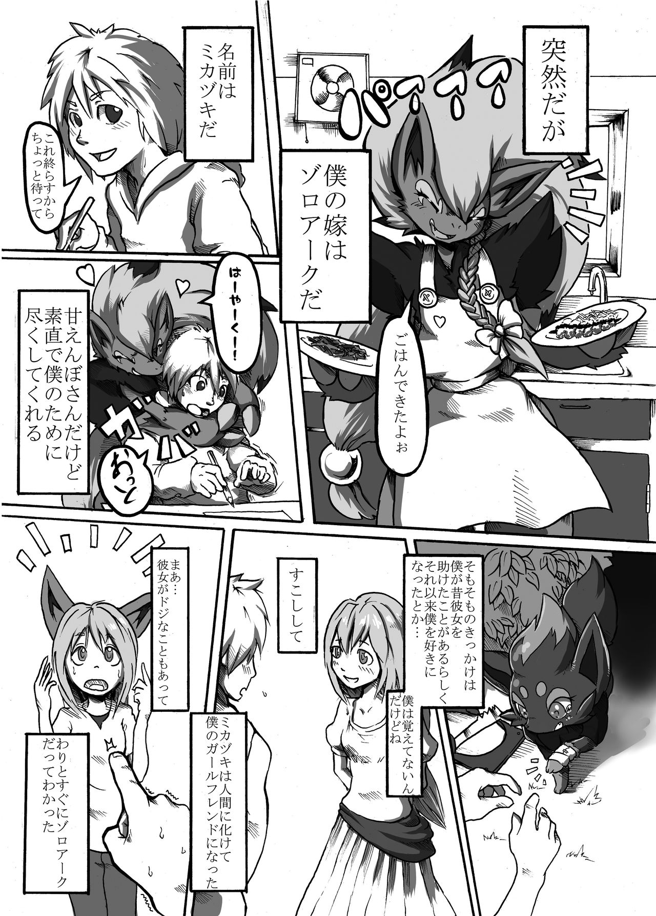 Ta! Matome page 4 full