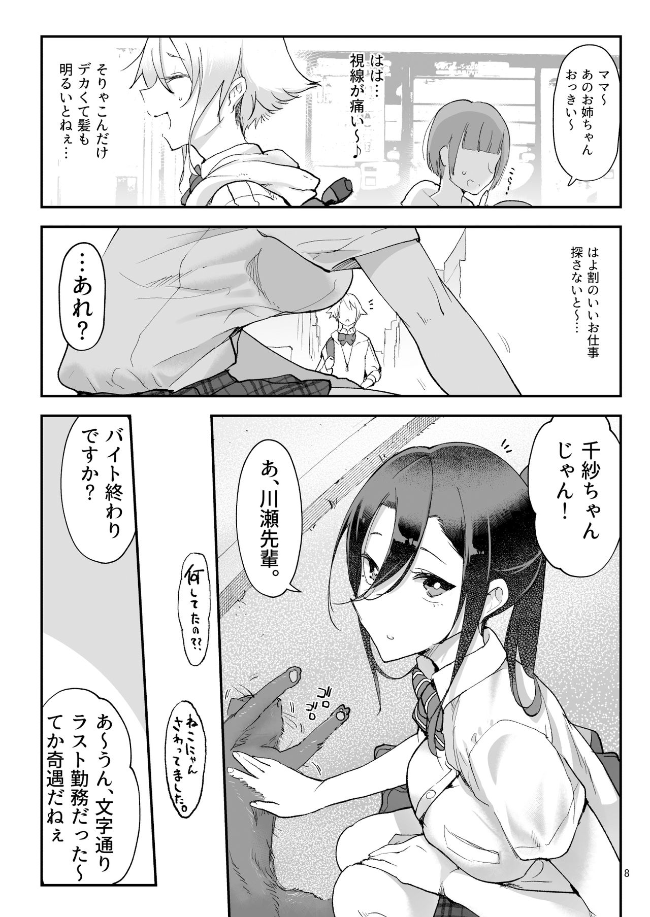 Mesu Dachi Four Itome no Deka Onna Senpai page 7 full