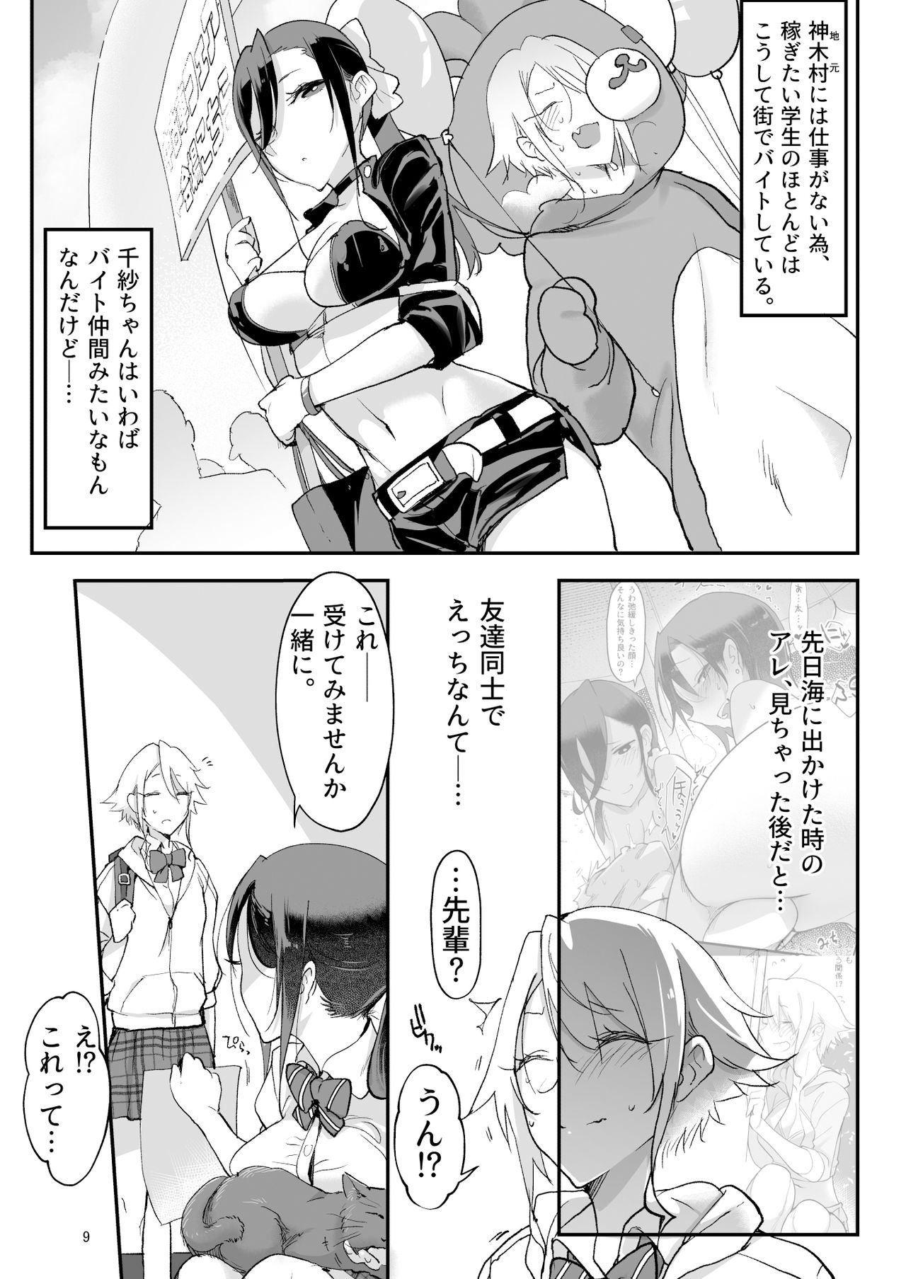 Mesu Dachi Four Itome no Deka Onna Senpai page 8 full