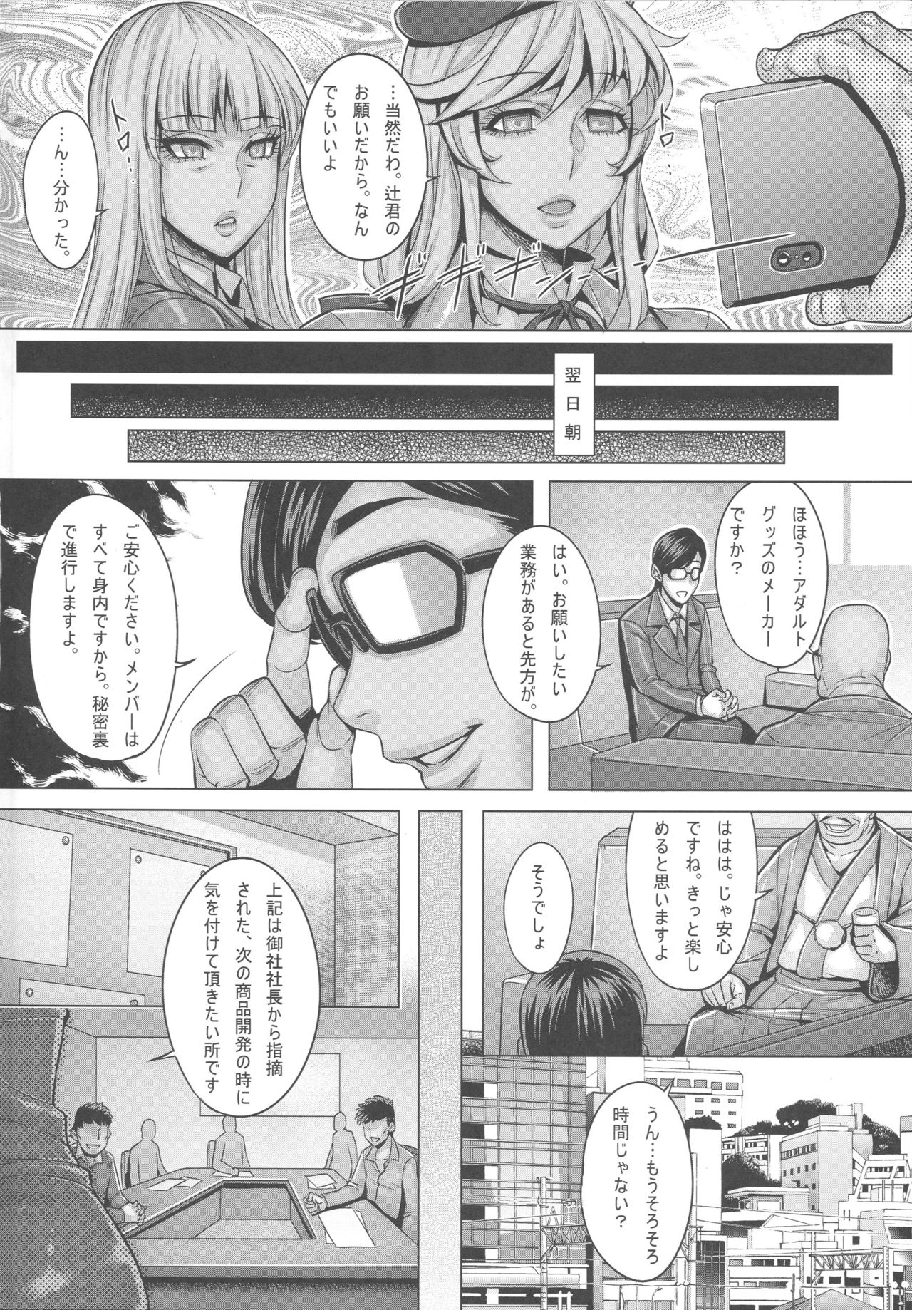 Sennou Hitozuma wa Nikuyoku Gangu Tester page 3 full