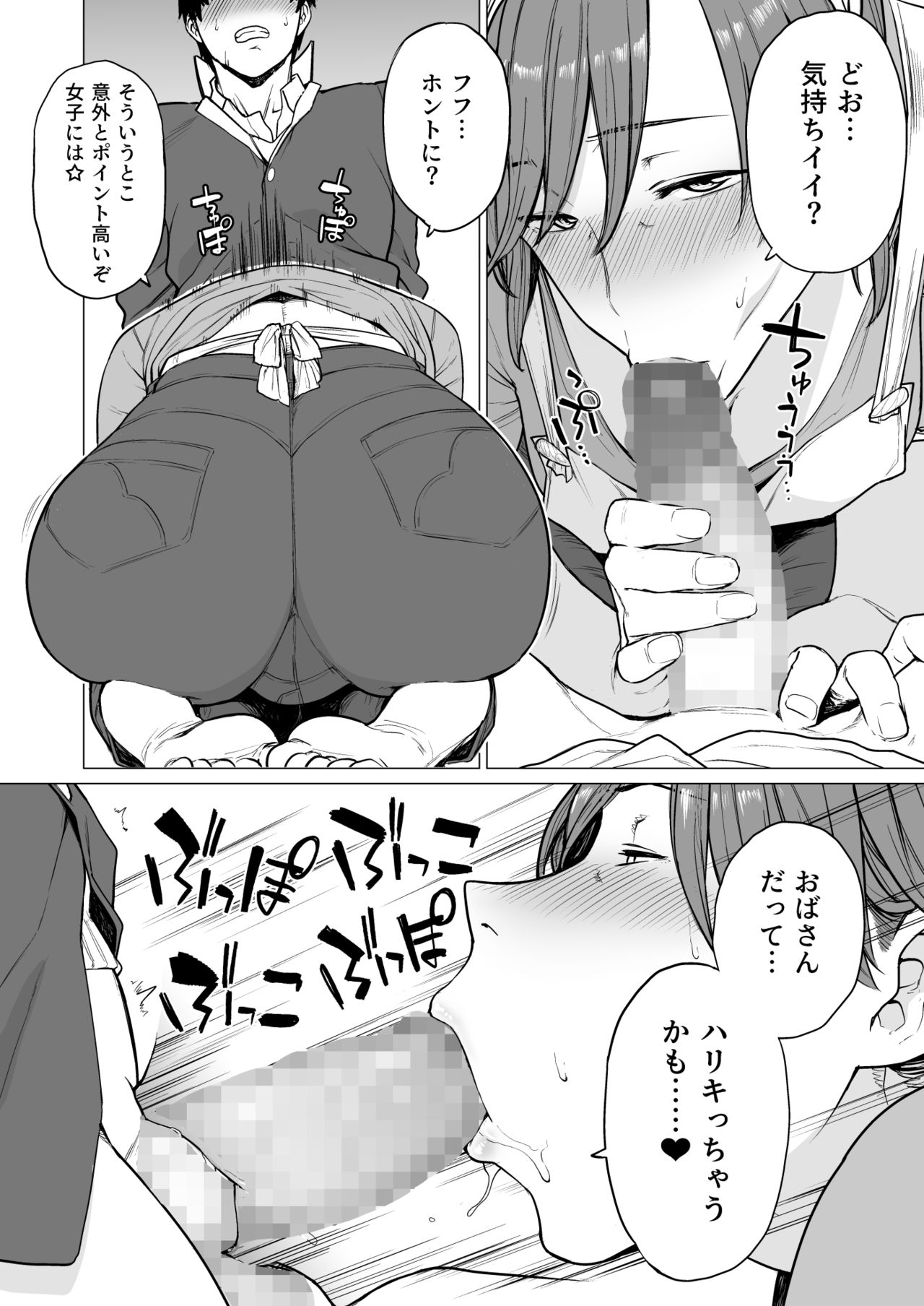 Uwasa no Hito page 7 full