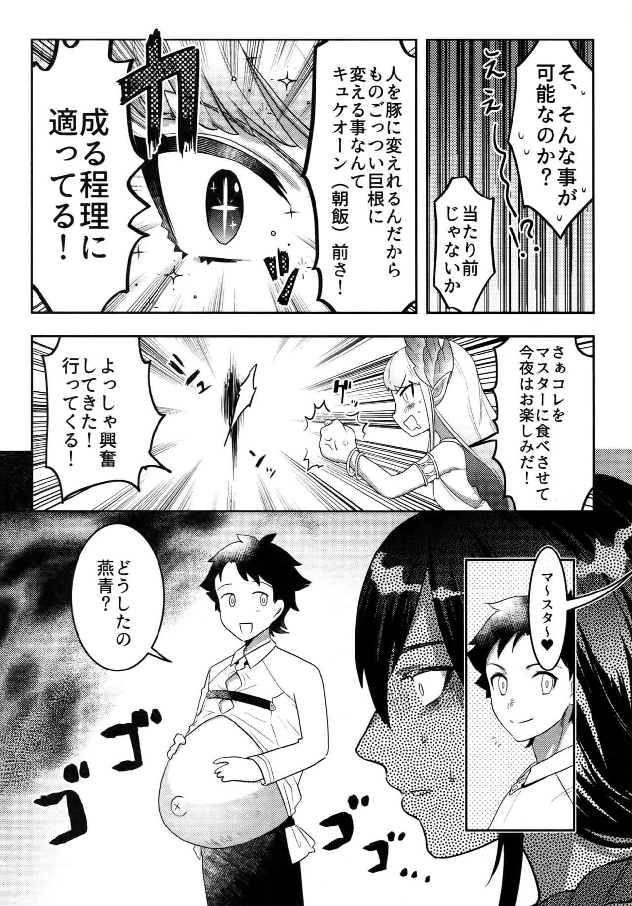 Kando 500-bai Yami no Kyoukaku Nonstop Namahame 24-ji page 5 full