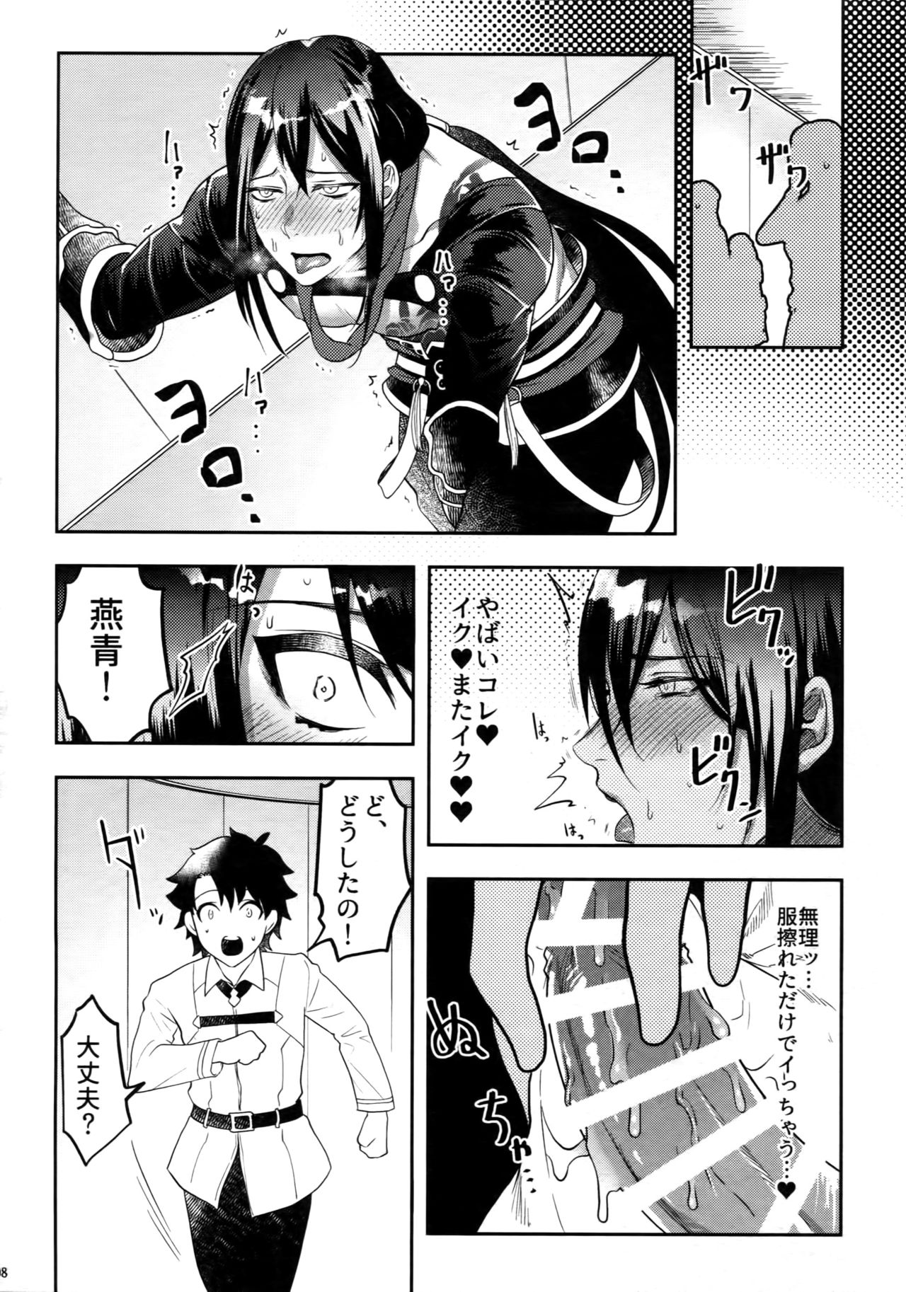 Kando 500-bai Yami no Kyoukaku Nonstop Namahame 24-ji page 8 full