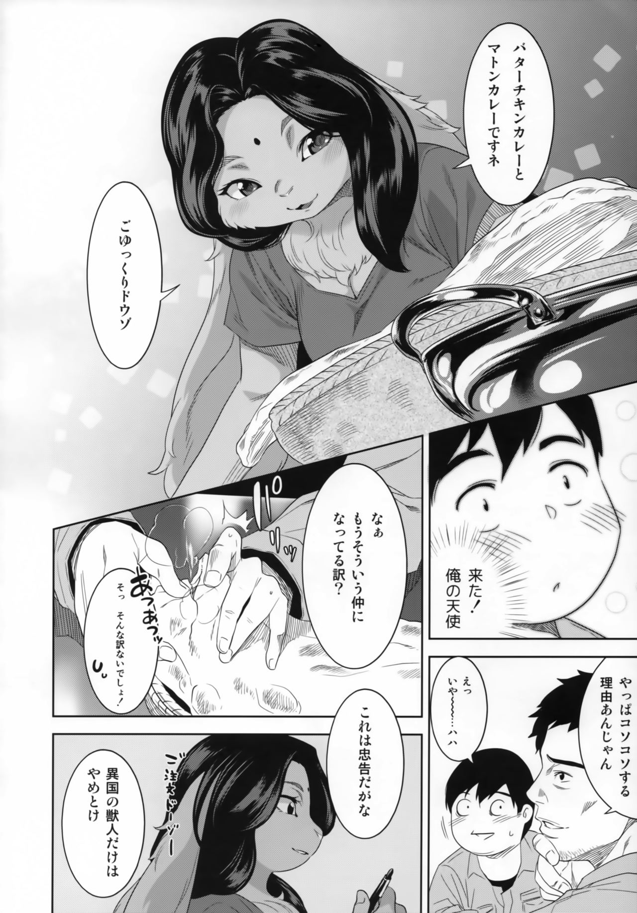 Indo Juujin o Migi ni page 3 full